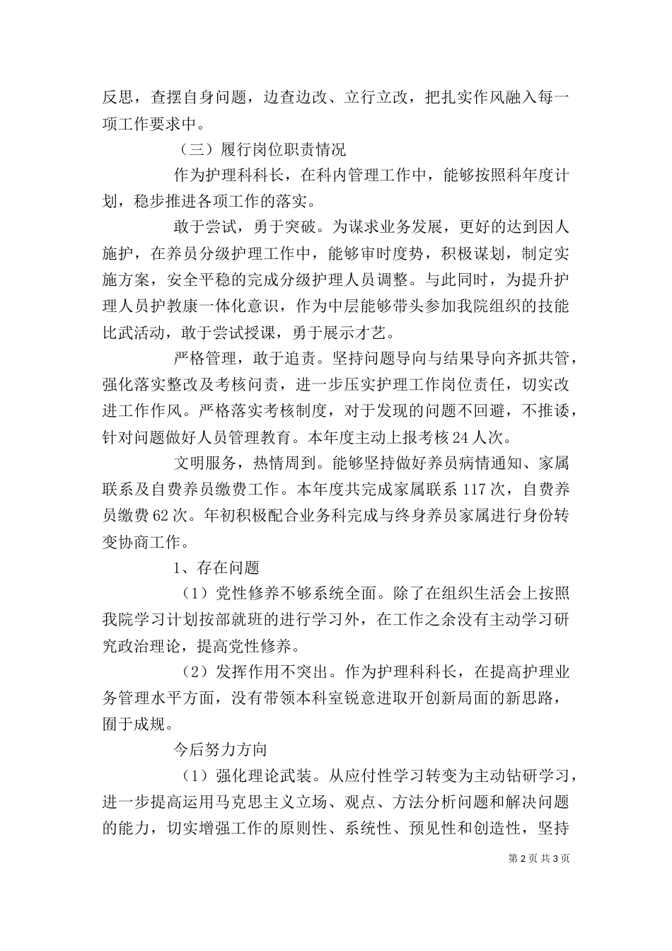 述职述责述廉报告（七）_第2页