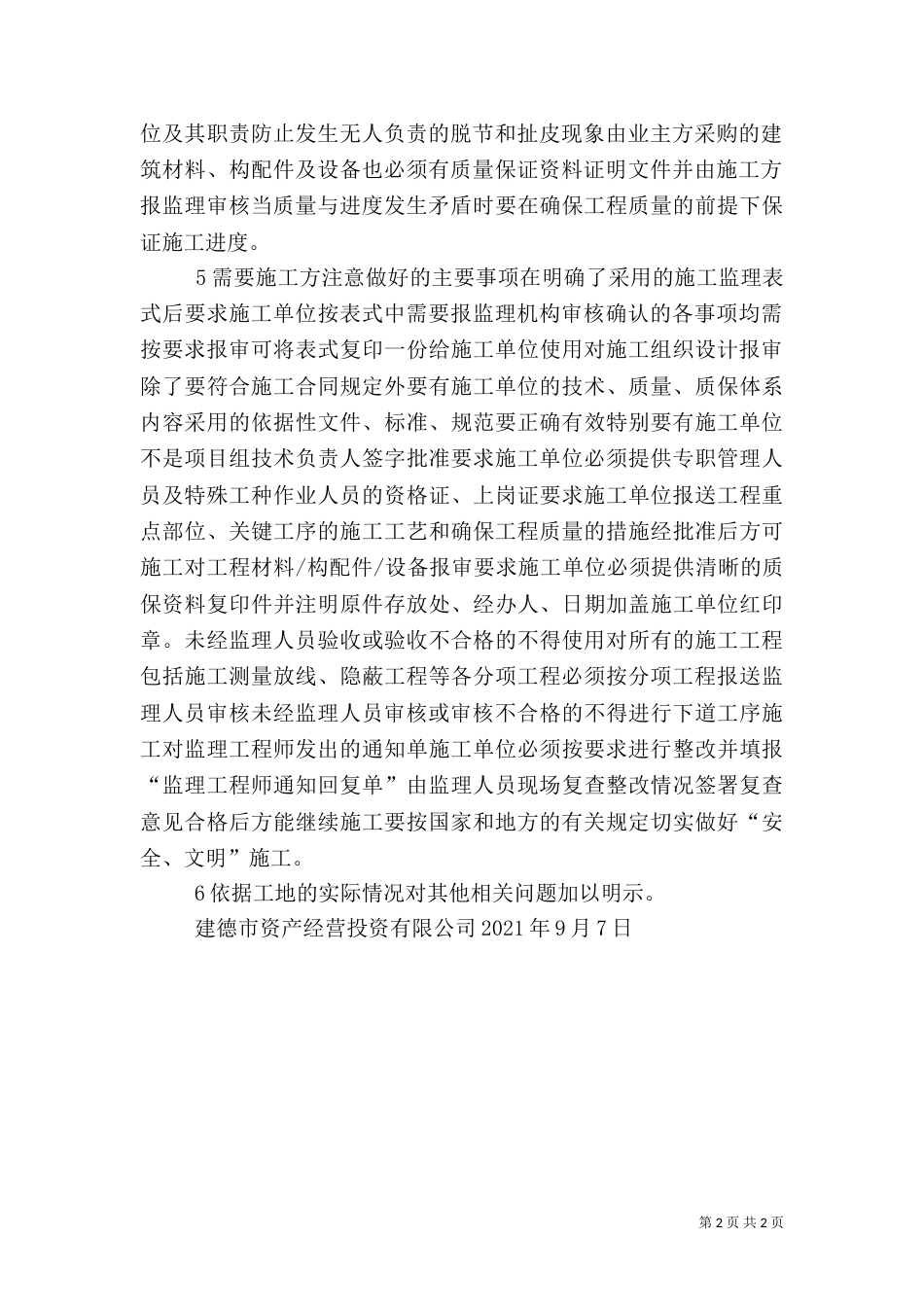 第一次工地例会是由建设单位主持（三）_第2页