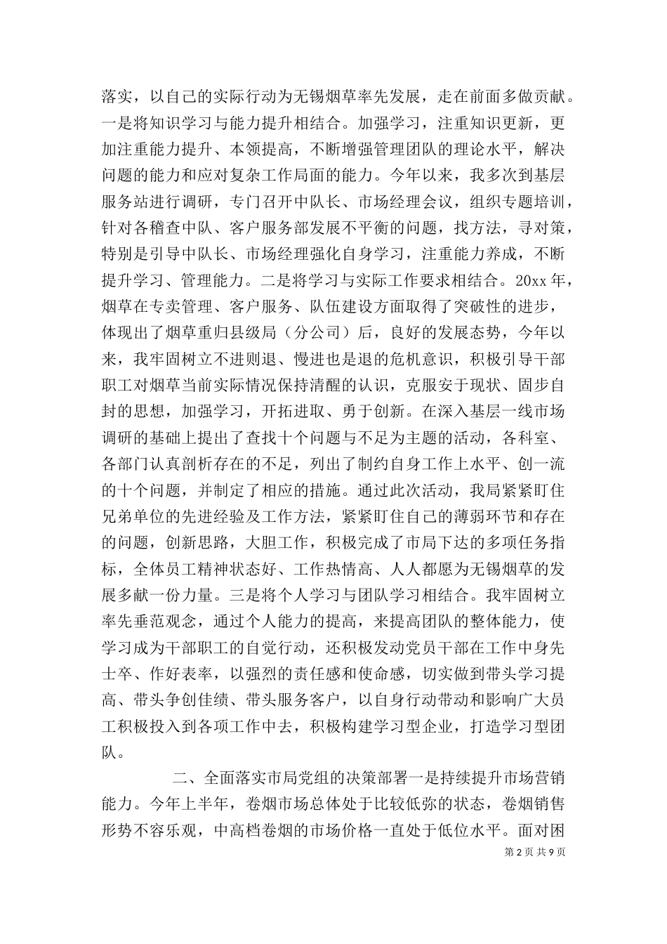 烟草局个人述职述廉报告（二）_第2页