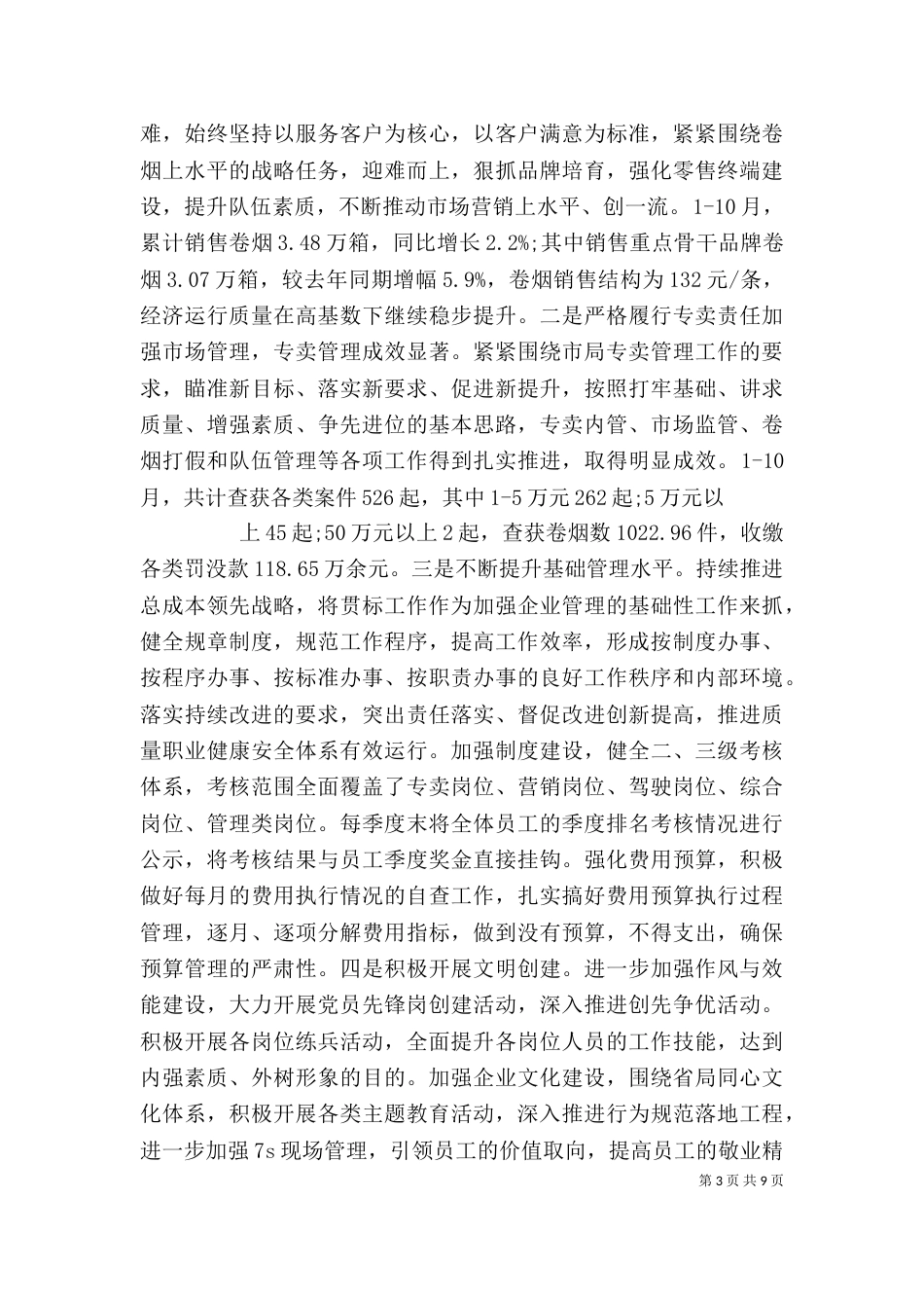 烟草局个人述职述廉报告（二）_第3页