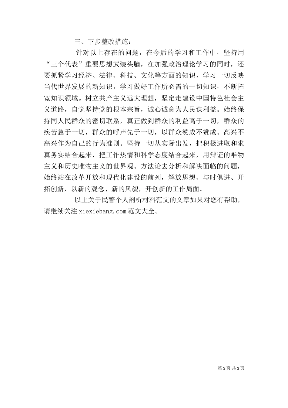 民警个人剖析材料5_第3页