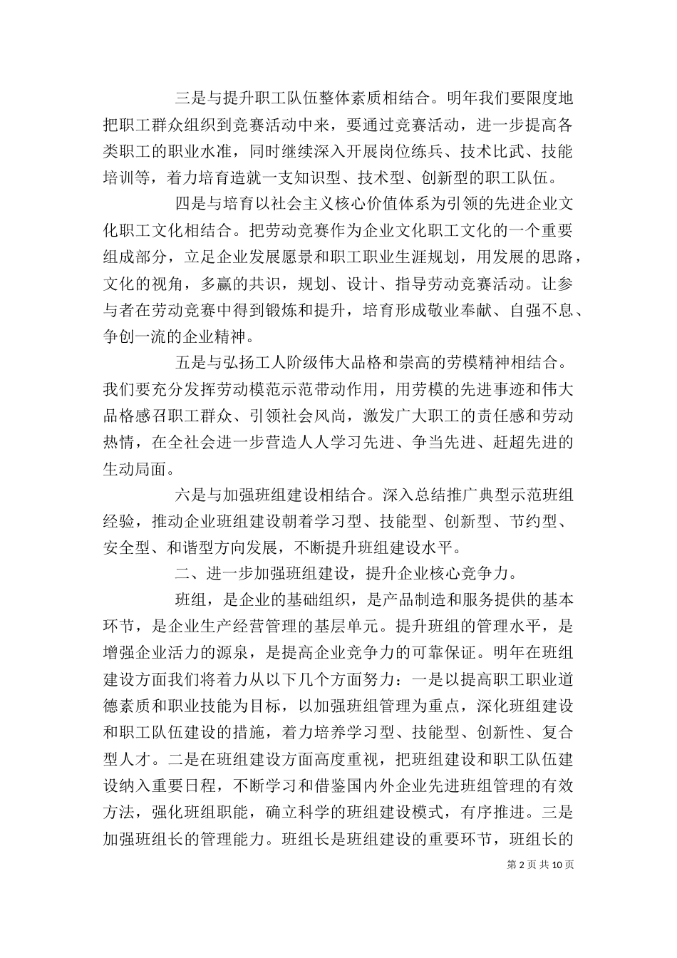 企业工会工作计划范文【三篇】_第2页