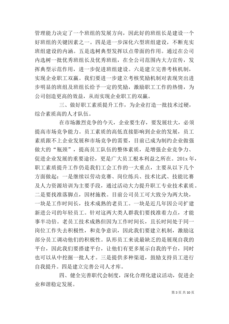 企业工会工作计划范文【三篇】_第3页