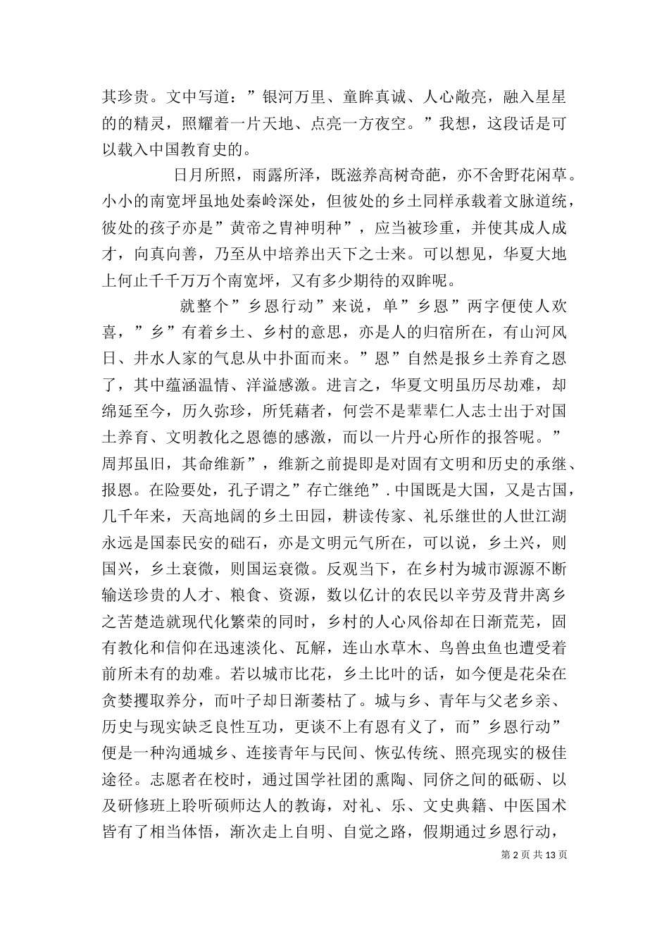 读《南宽坪的星星》有感_第2页