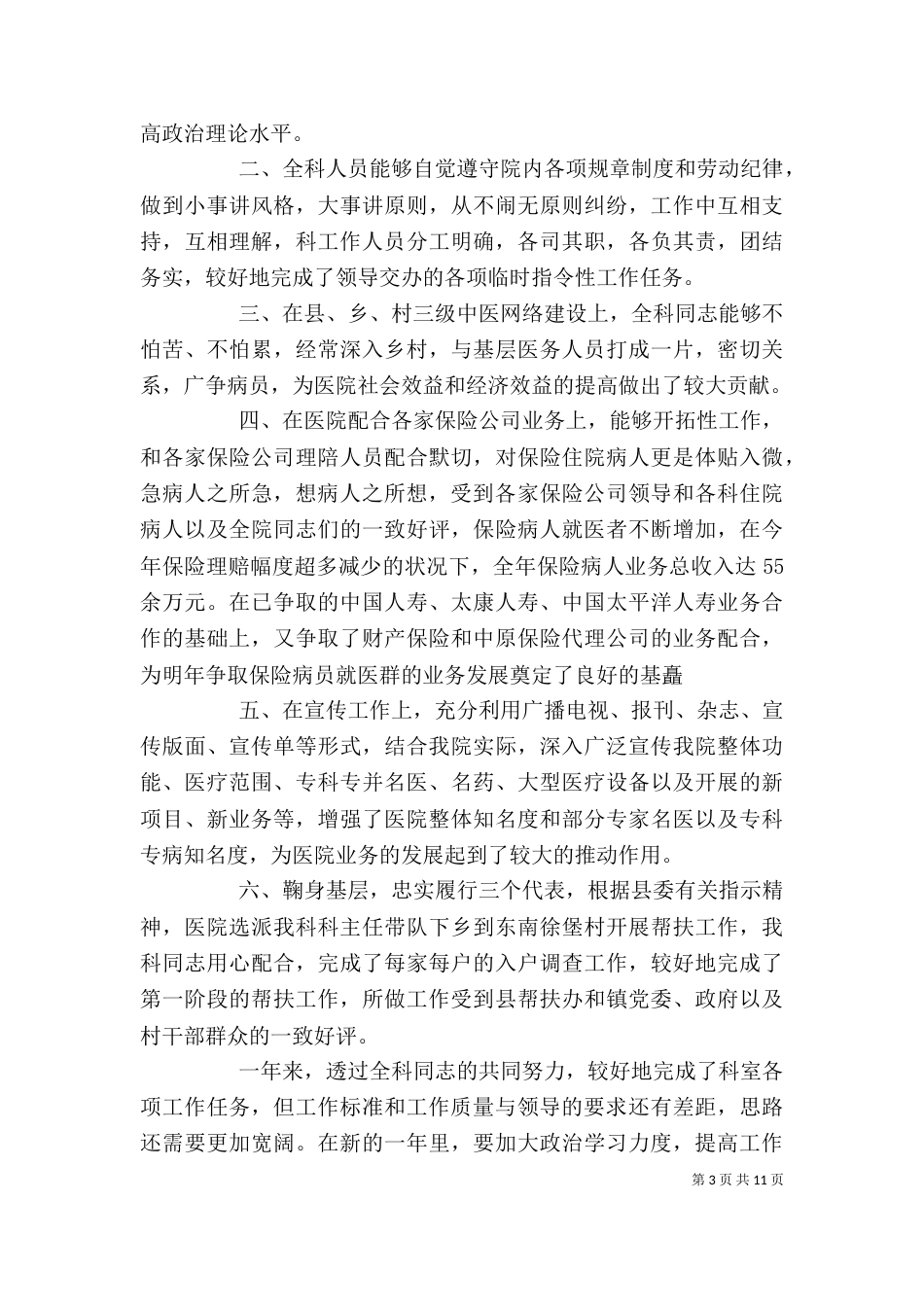 医德医风个人工作总结2021_第3页