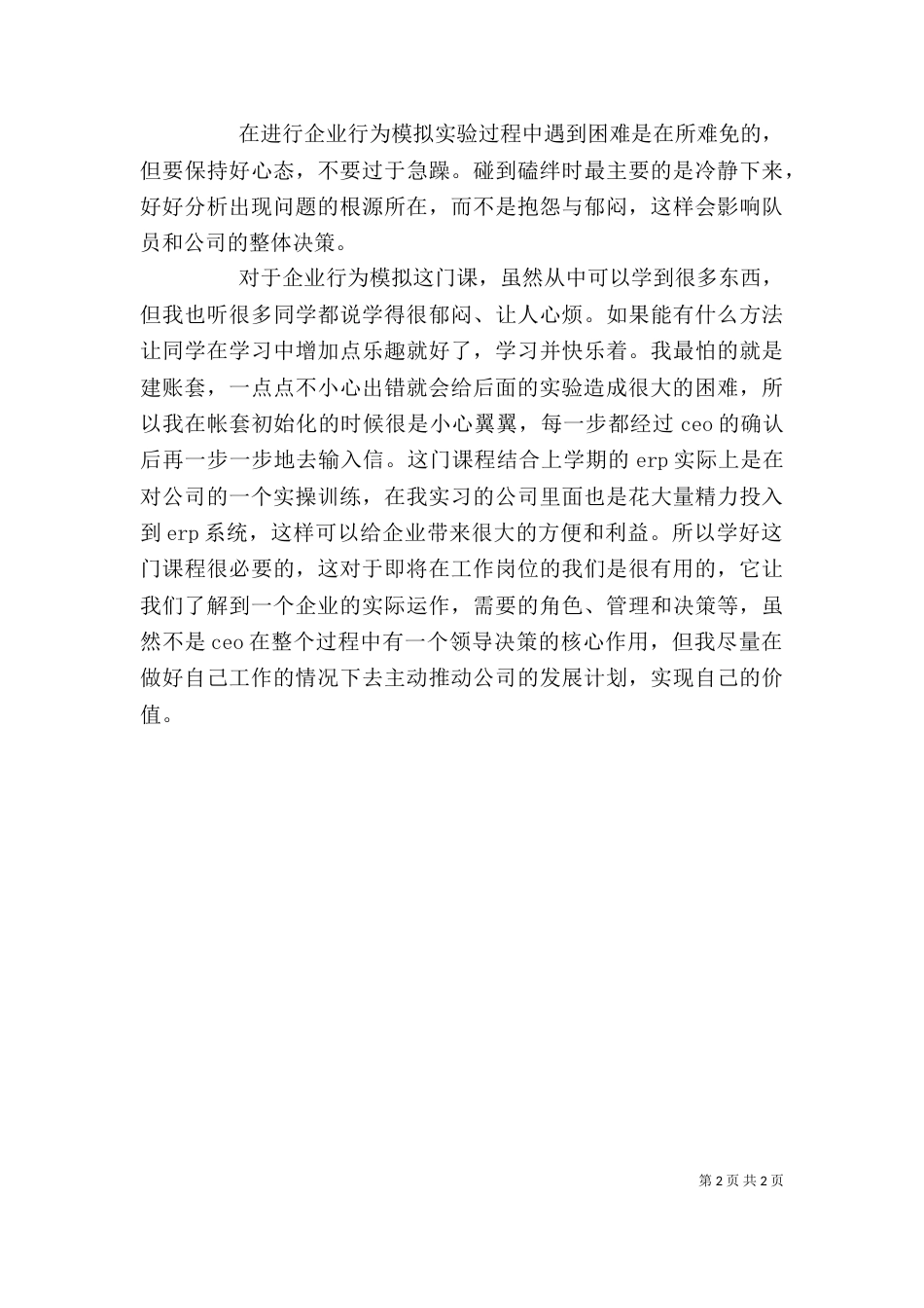 公司个人总结（三）_第2页