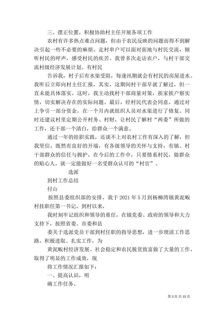 农村挂职工作总结（八）_第3页