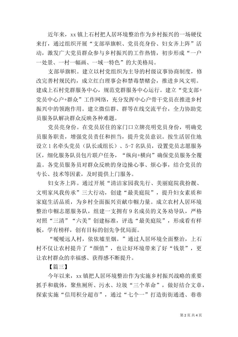 农村环境整治典型材料3篇（一）_第2页