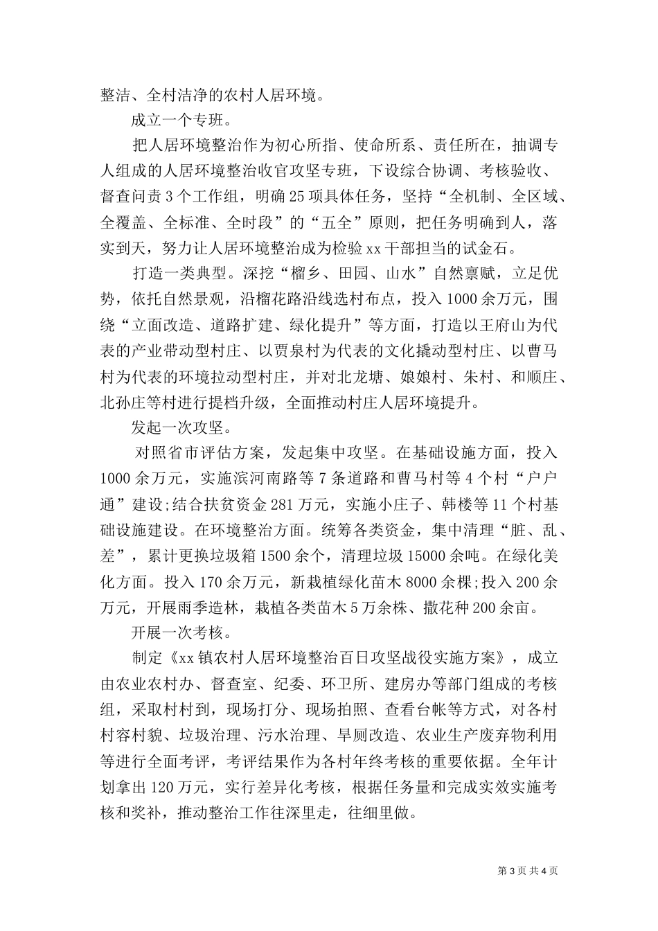农村环境整治典型材料3篇（一）_第3页
