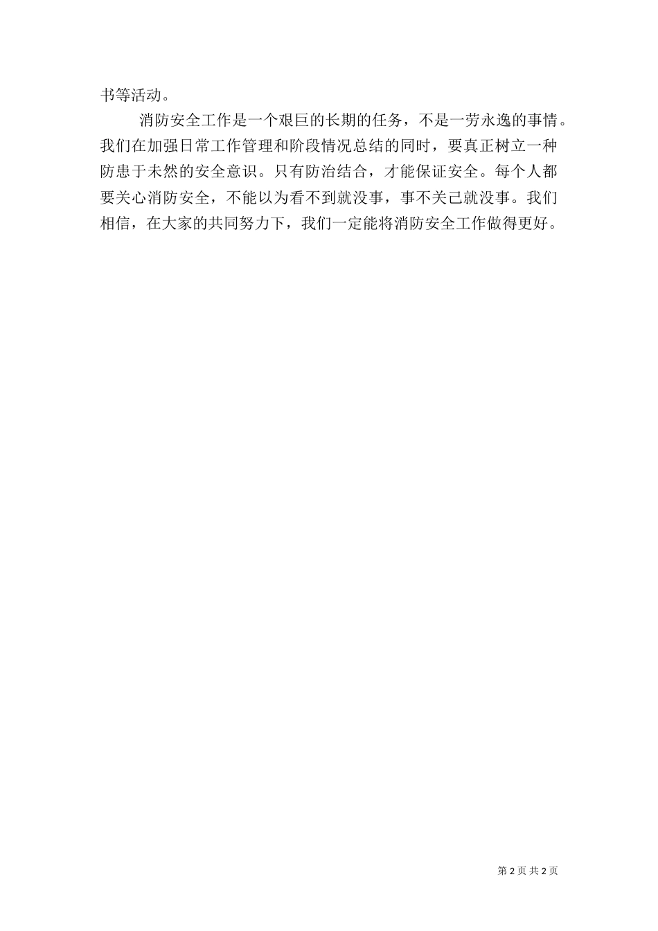 消防安全工作计划下半年_第2页