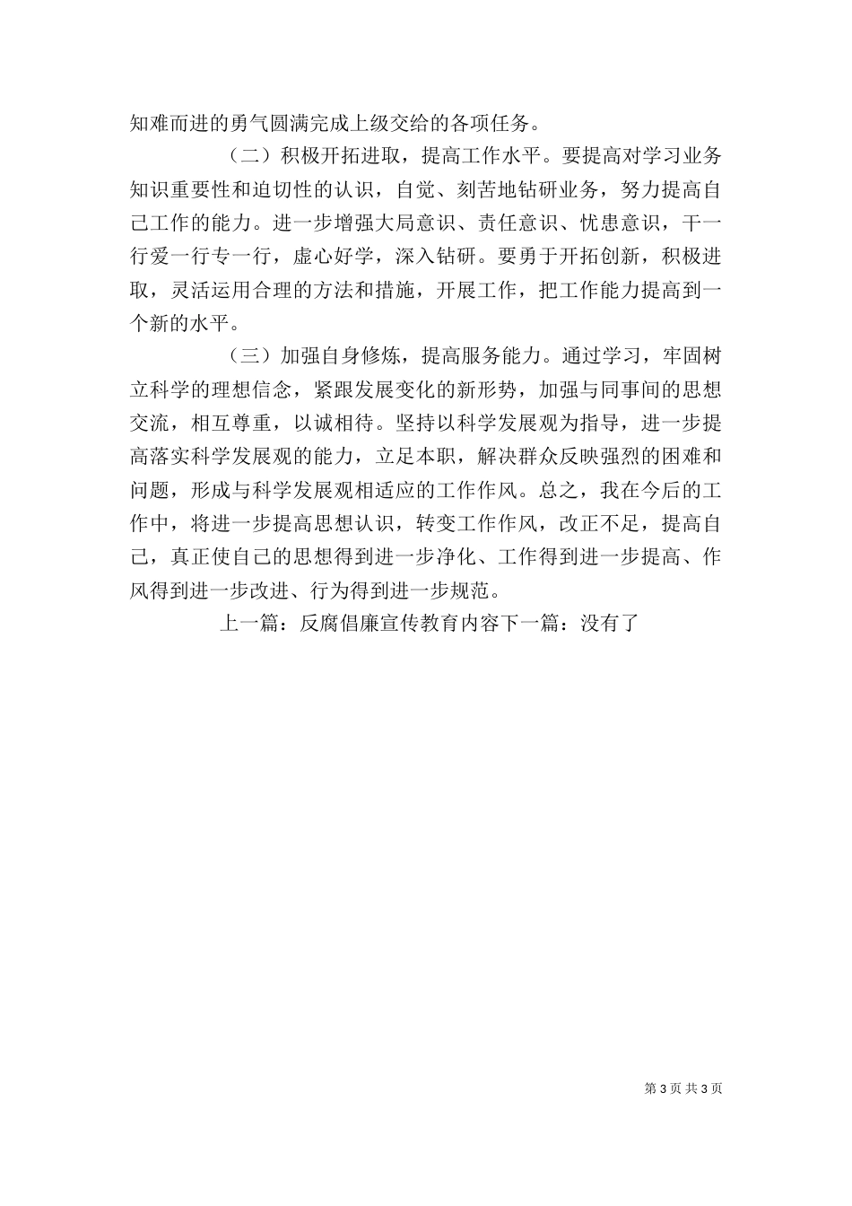 四查四看个人剖析材料（四）_第3页