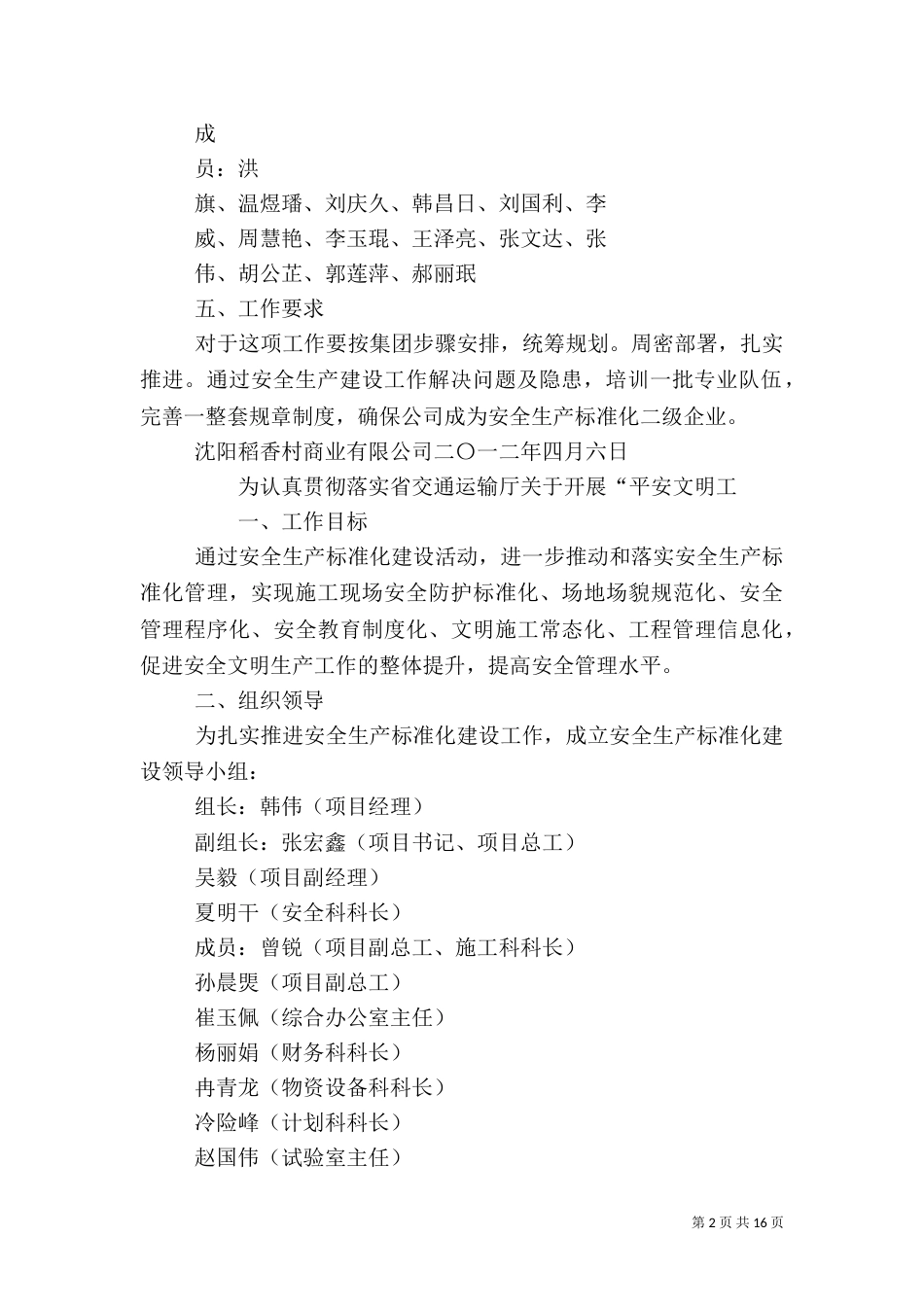 安全生产标准化建设实施方案_第2页