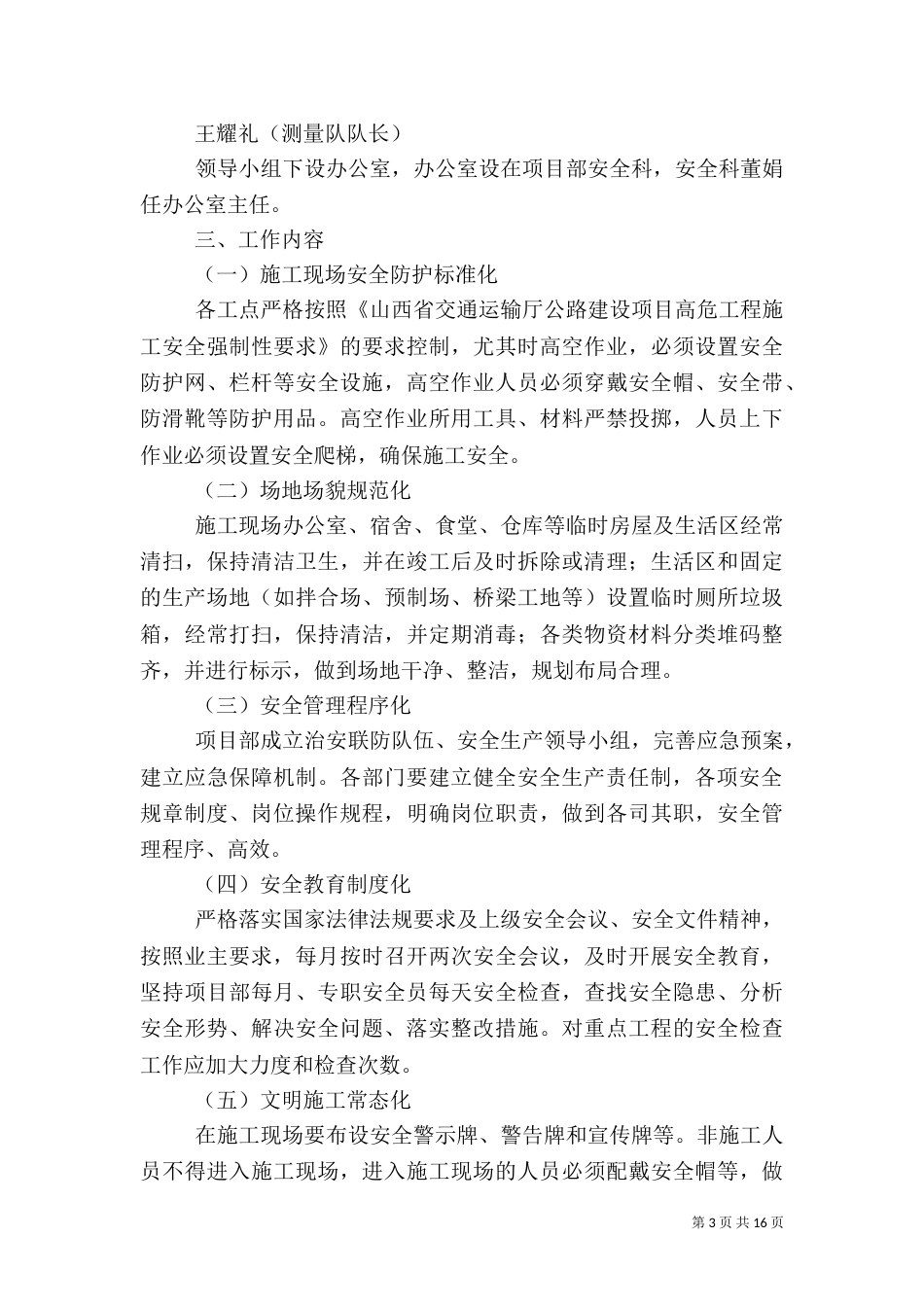 安全生产标准化建设实施方案_第3页