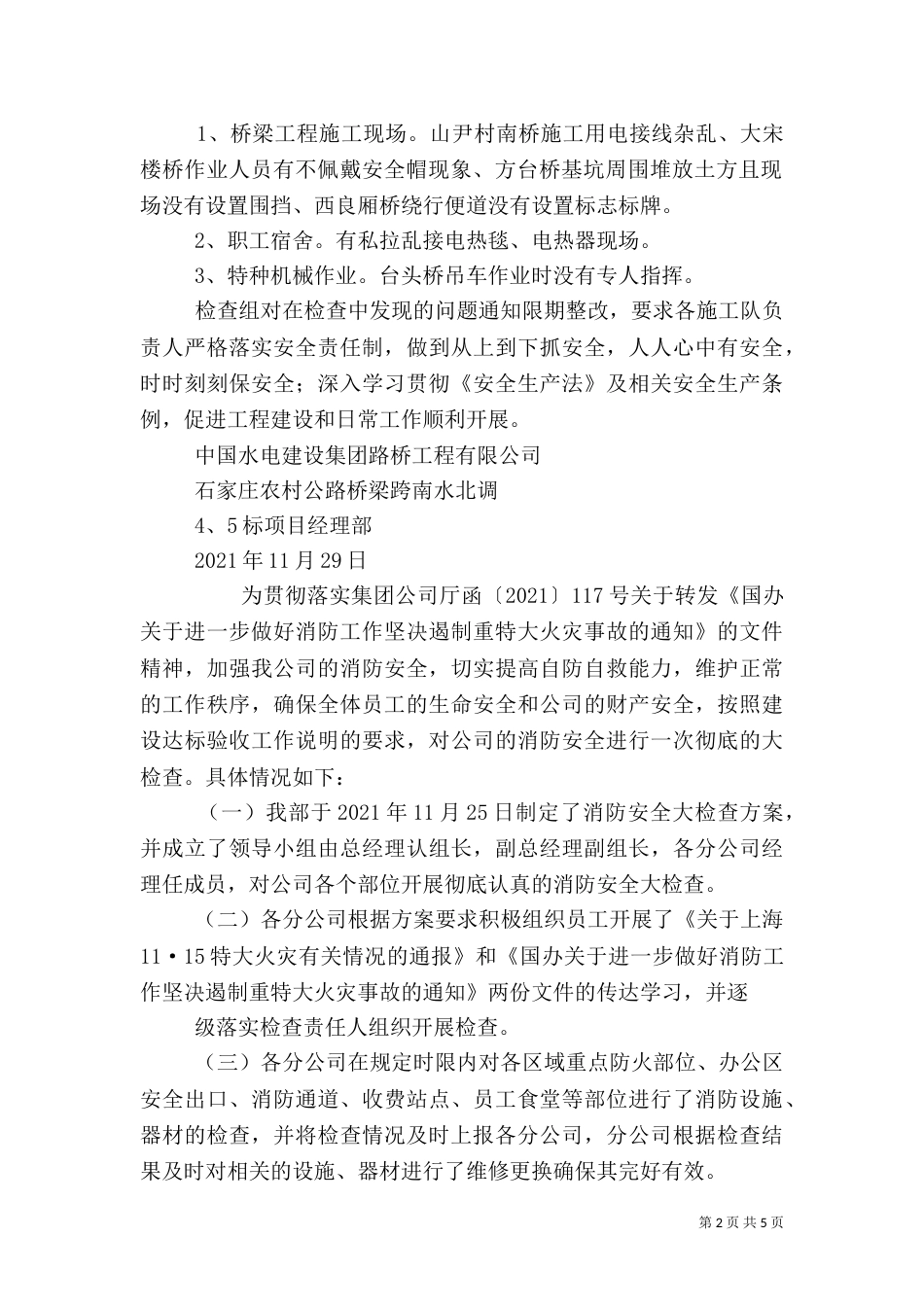 安全检查总结报告（四）_第2页
