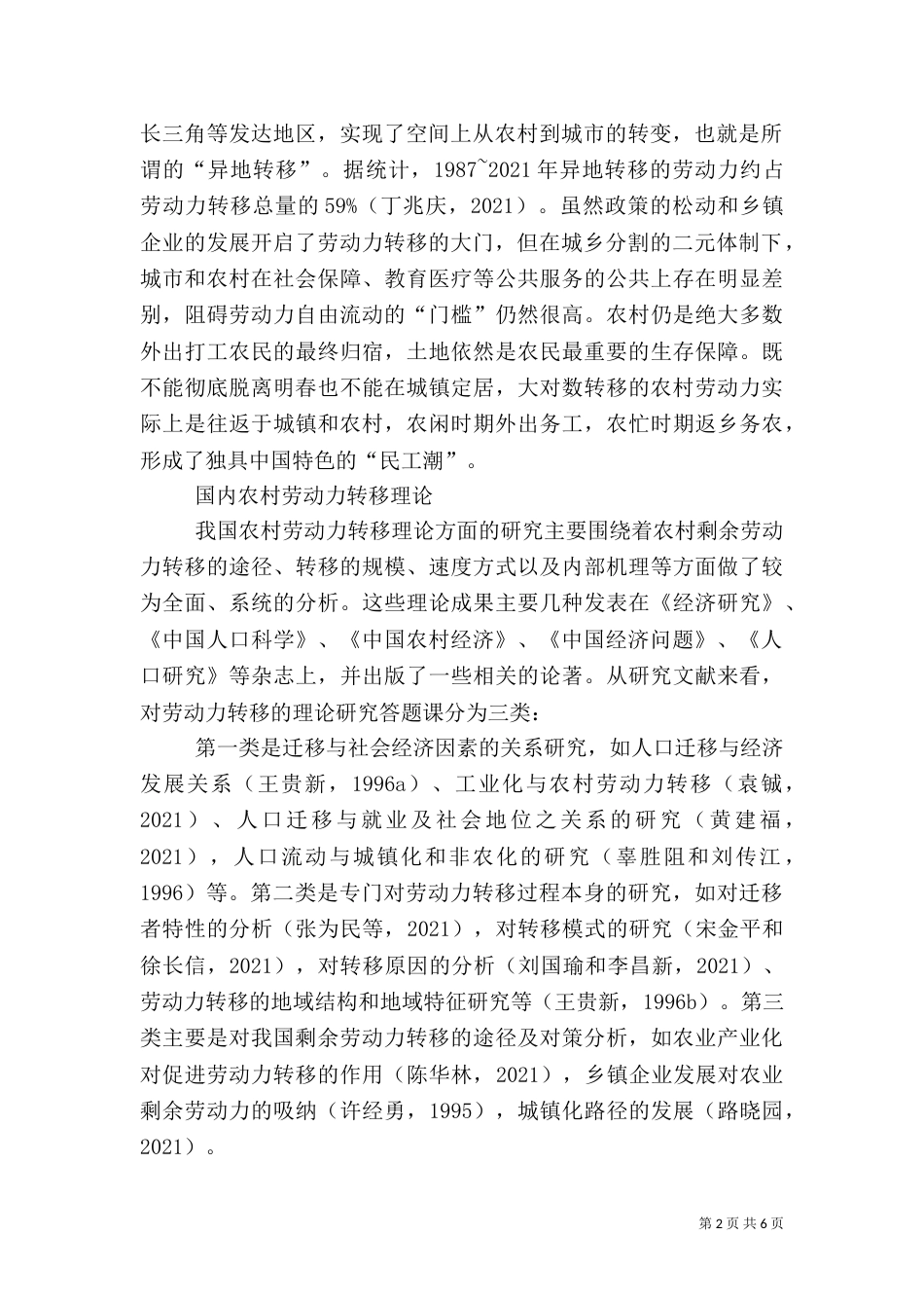 制约农村劳动力转移因素和建议._第2页
