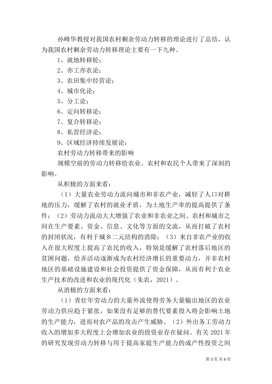 制约农村劳动力转移因素和建议._第3页