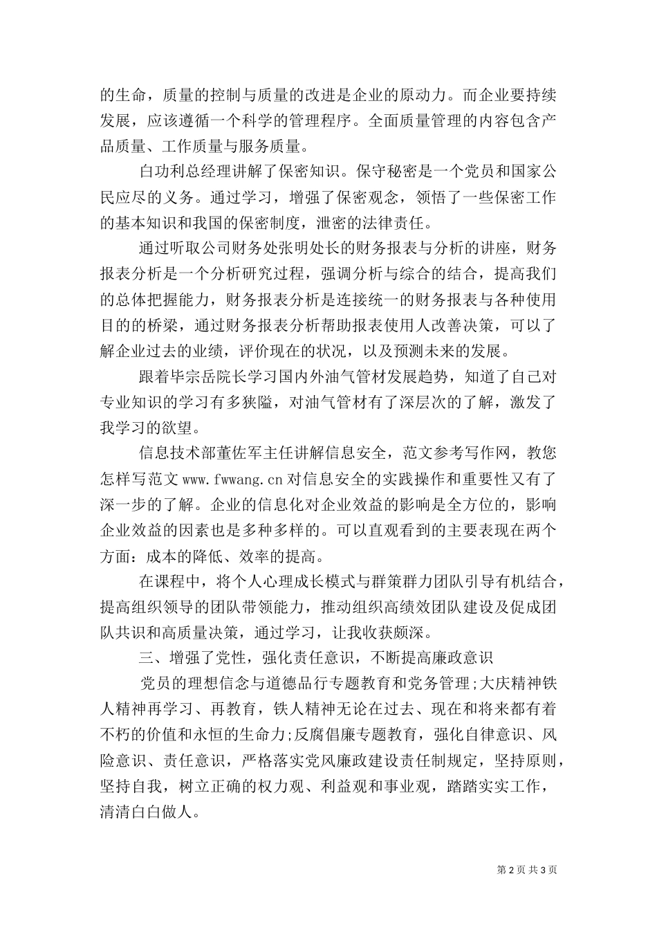 干部培训学习心得（八）_第2页