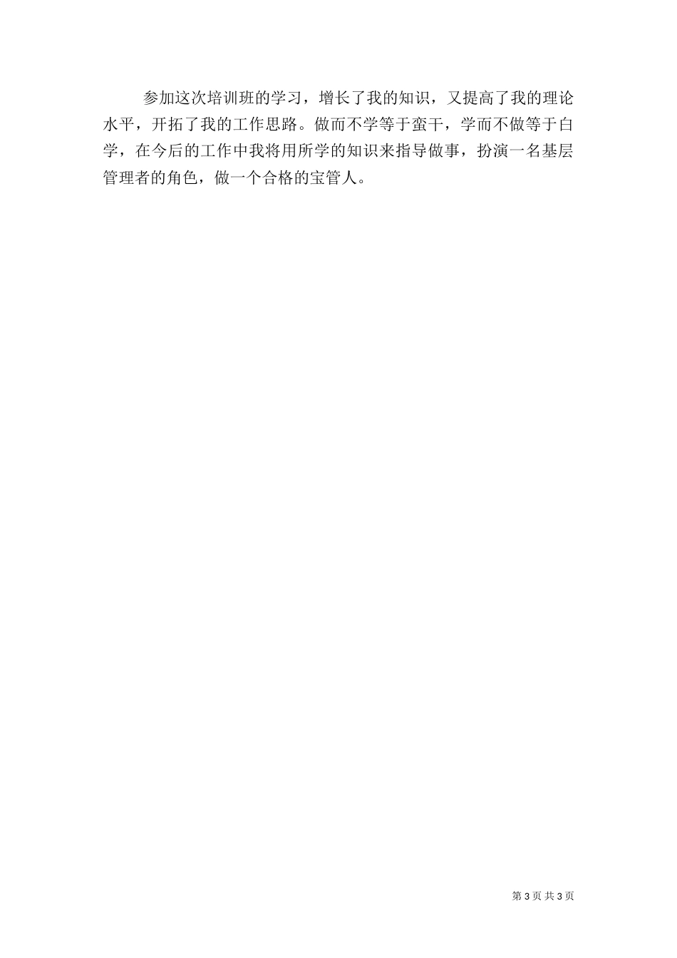 干部培训学习心得（八）_第3页