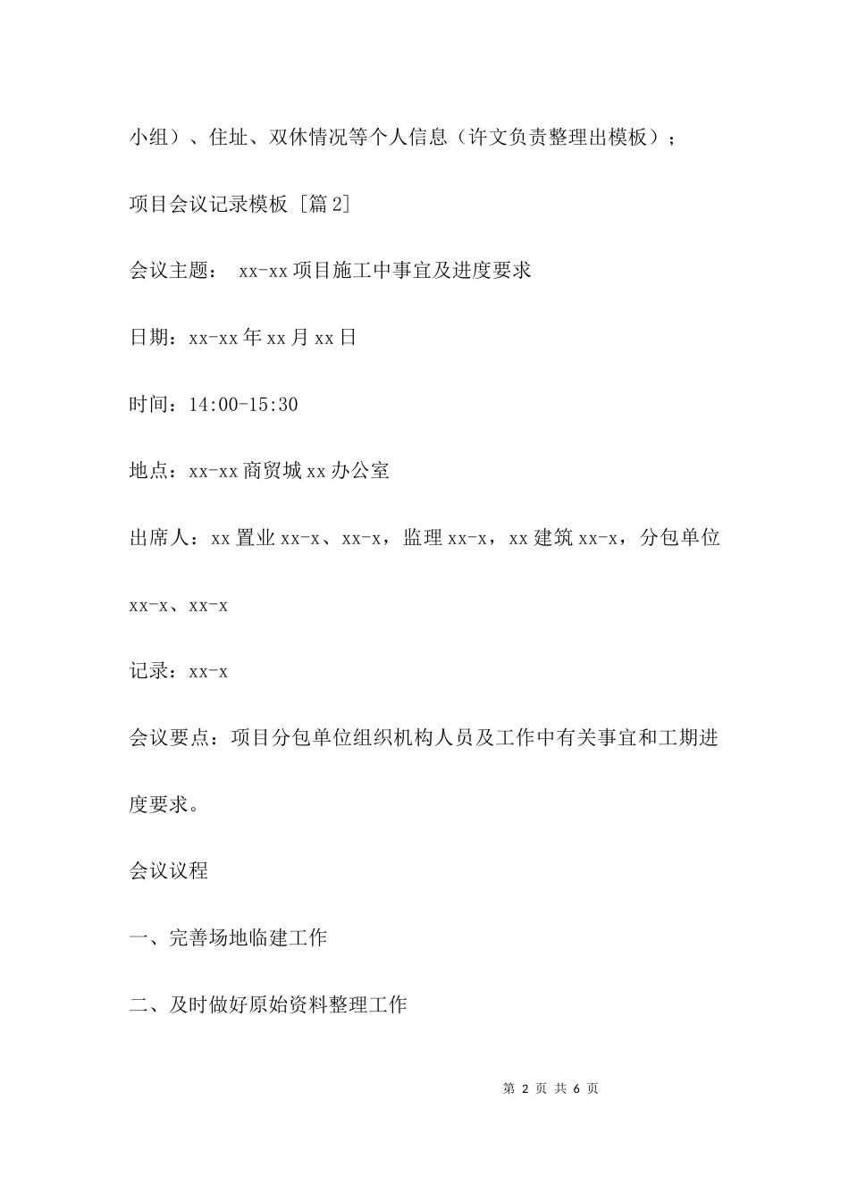 （精选）项目会议记录模板_第2页