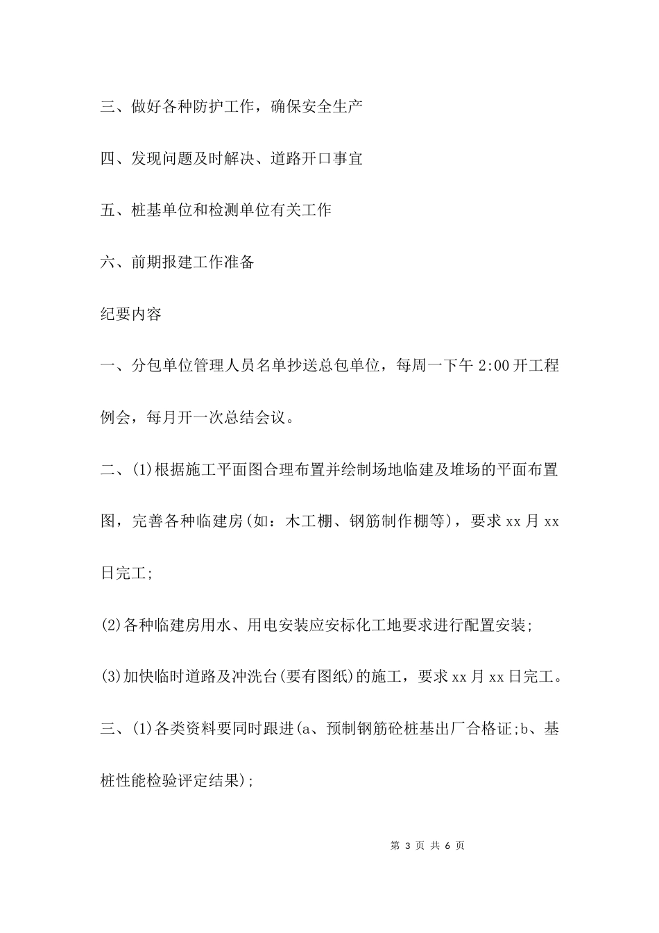 （精选）项目会议记录模板_第3页