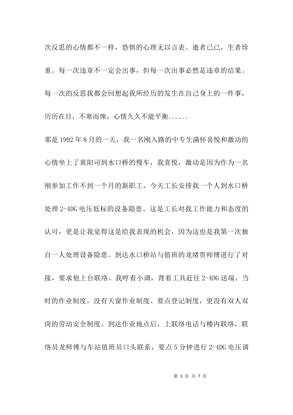 安全反思心得体会_第3页