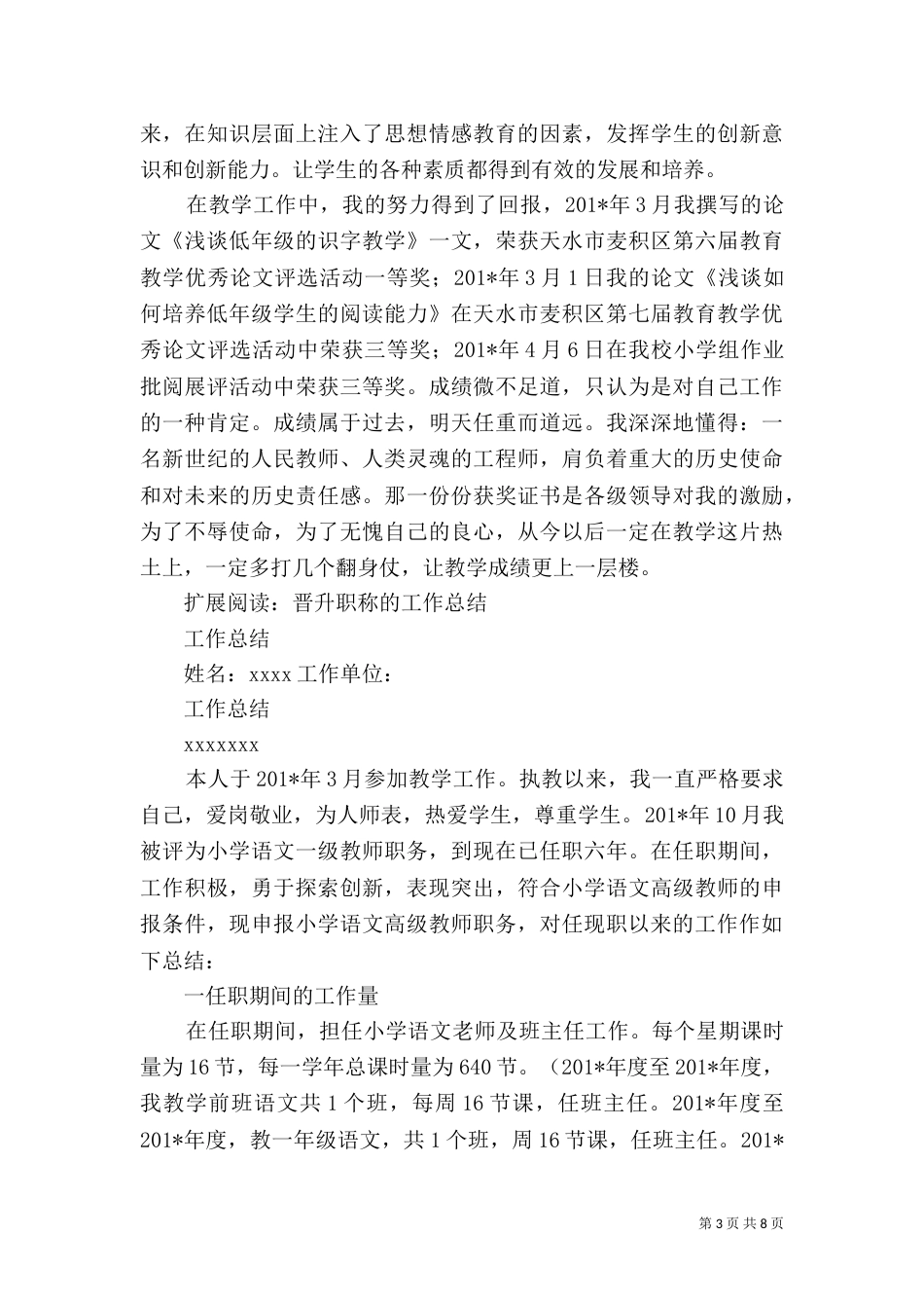 晋升职称近三年工作总结_第3页
