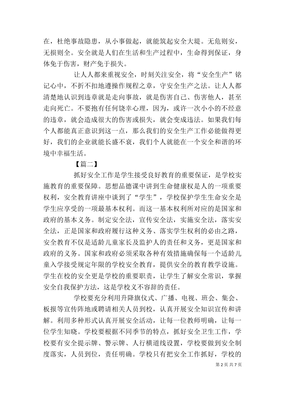 学校安全教育培训心得五篇_第2页
