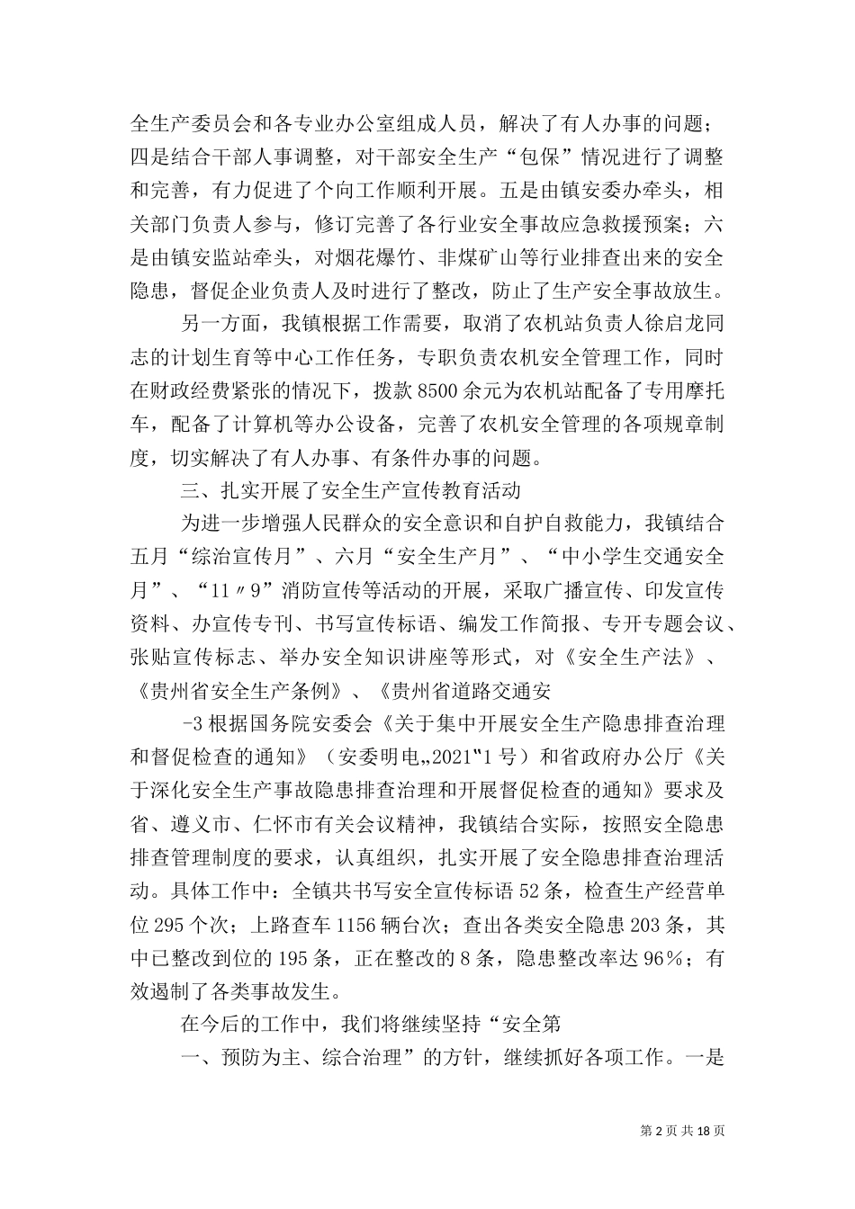 安全生产“三项行动”工作总结_第2页