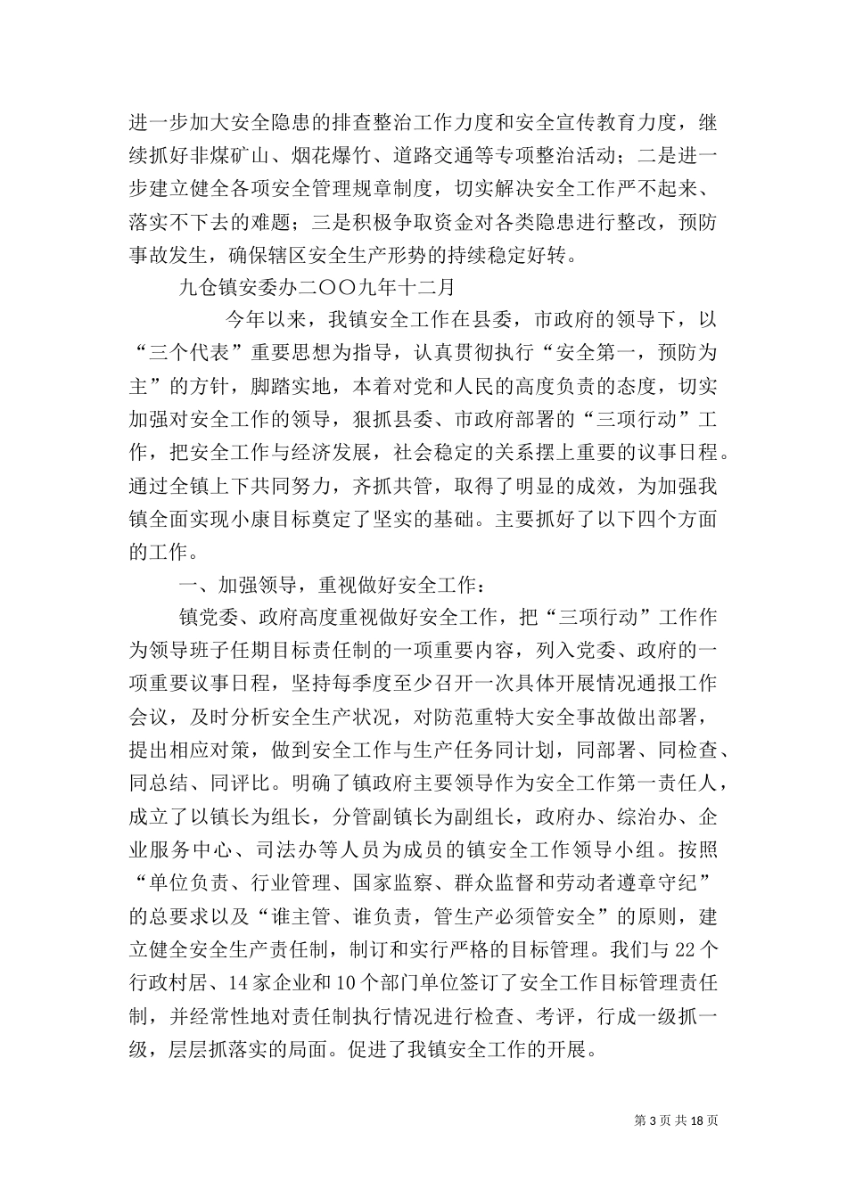 安全生产“三项行动”工作总结_第3页