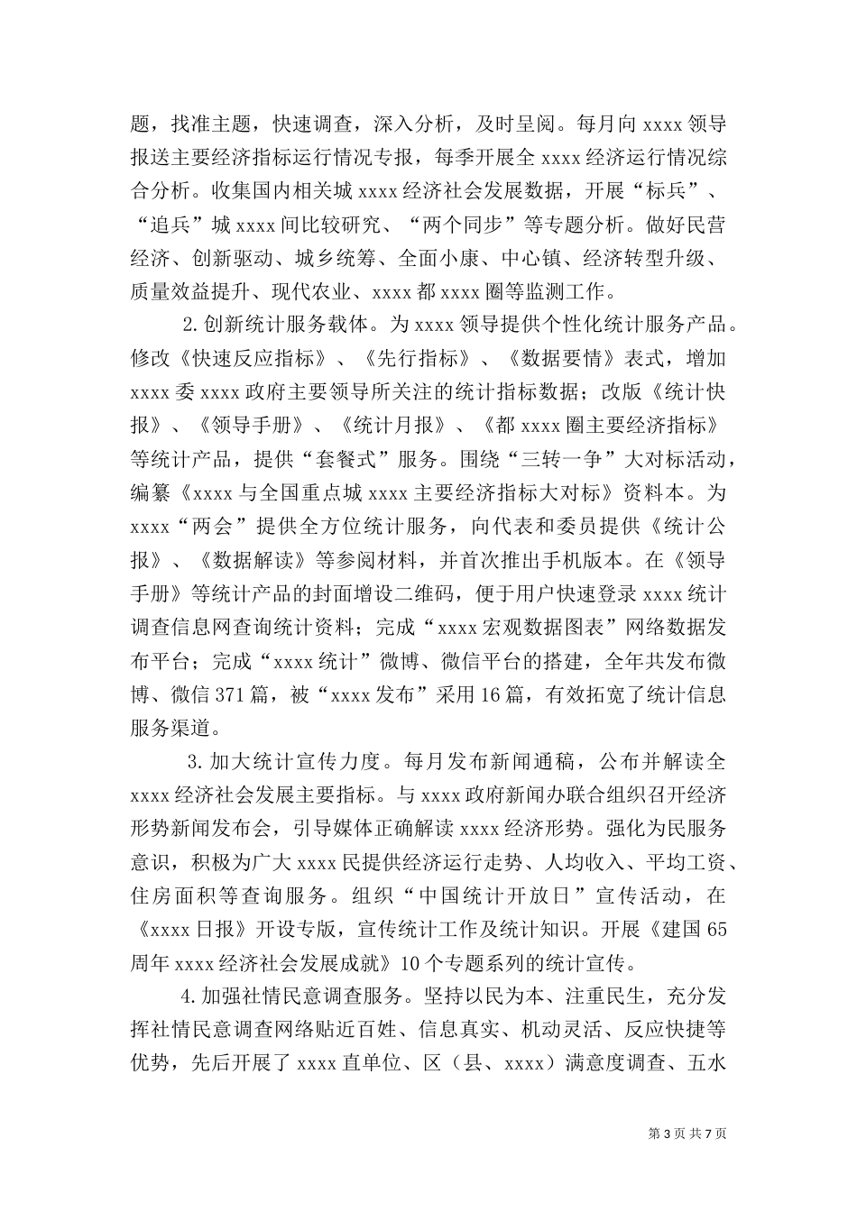 统计局年终工作总结（二）4_第3页