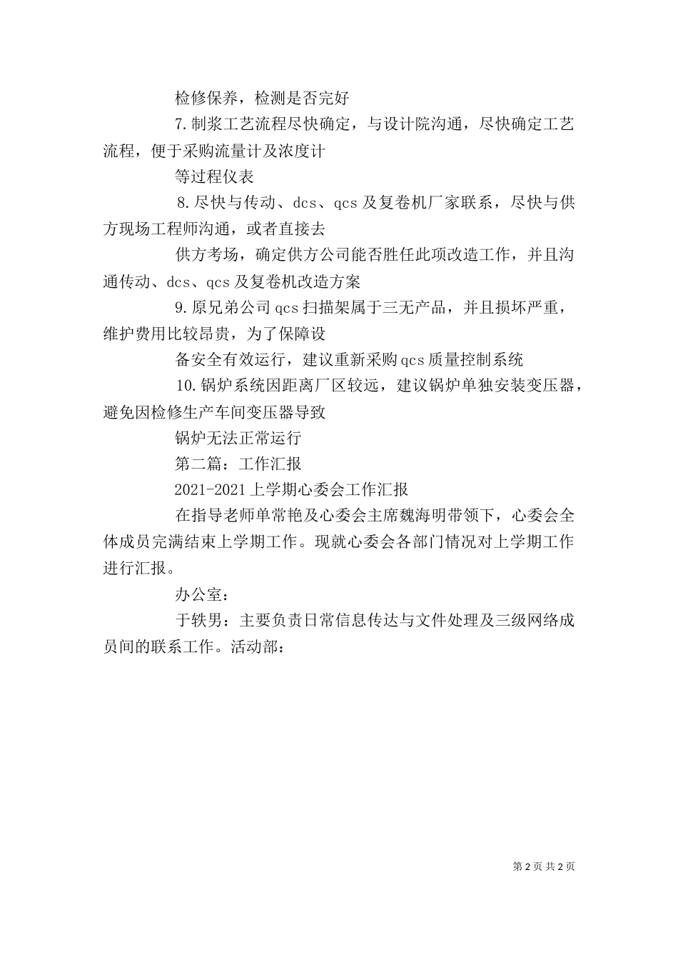 工作汇报格式(精选多篇)_第2页