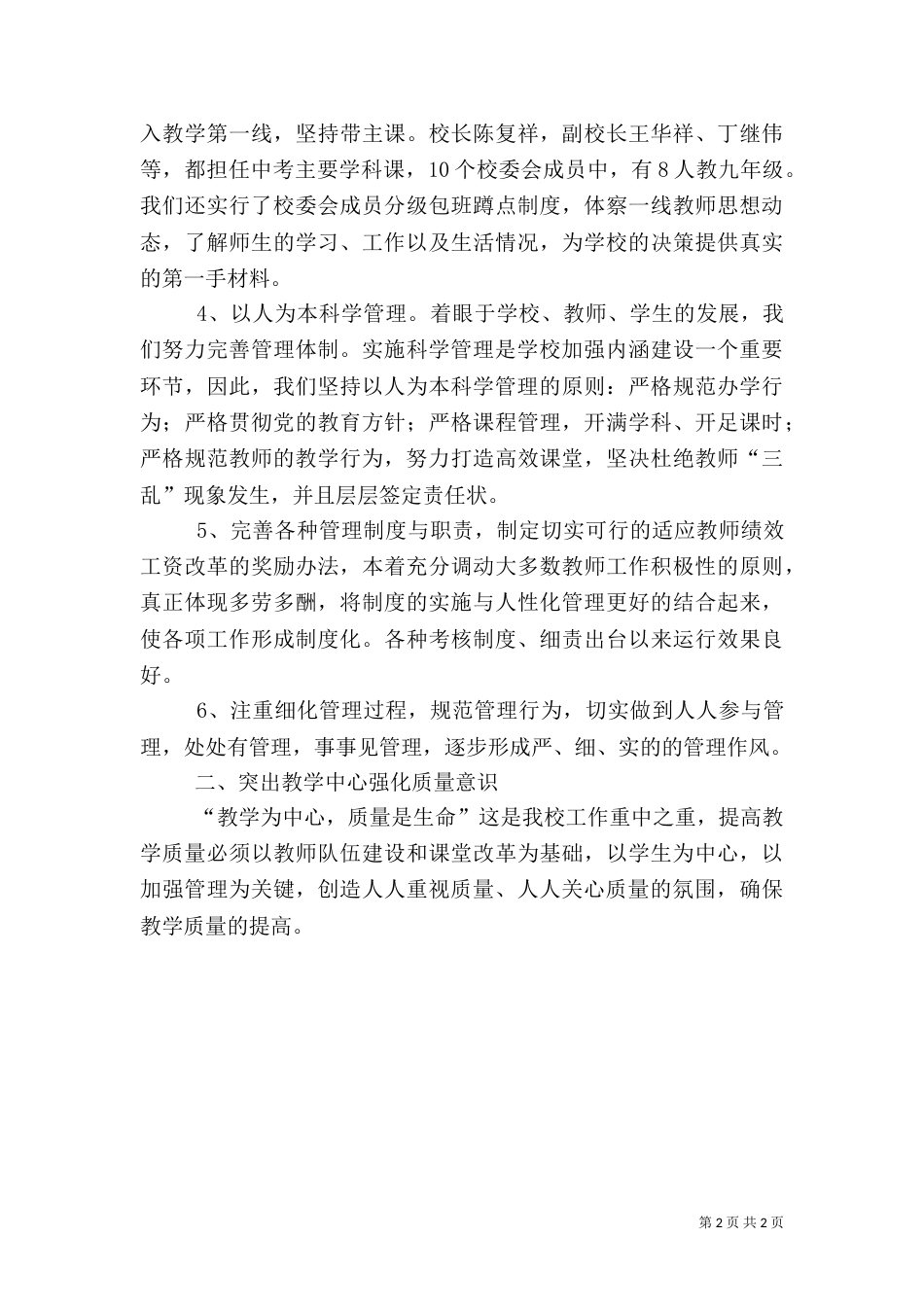 农村教育自查自评汇报（一）_第2页
