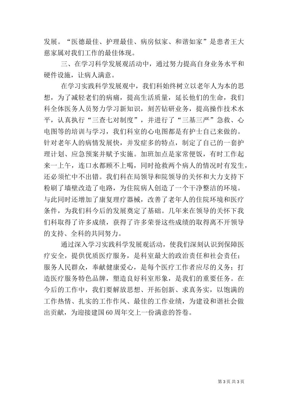 医院老年科服务先进事迹材料（一）_第3页