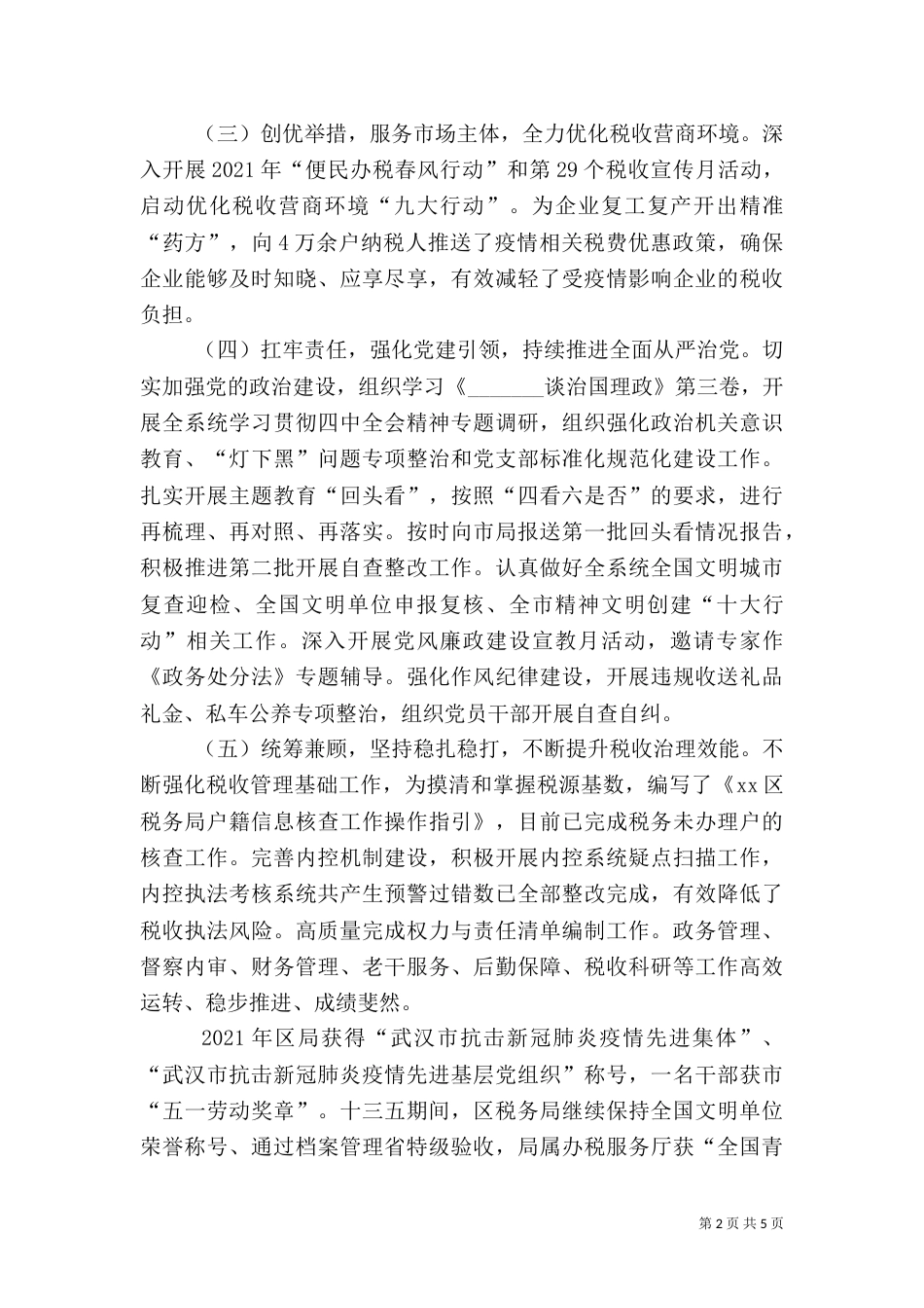 税务局2021年工作总结及2021年工作计划_第2页