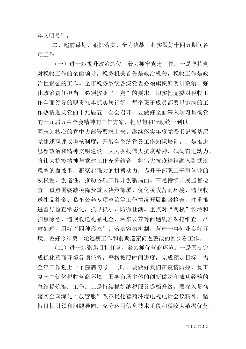 税务局2021年工作总结及2021年工作计划_第3页