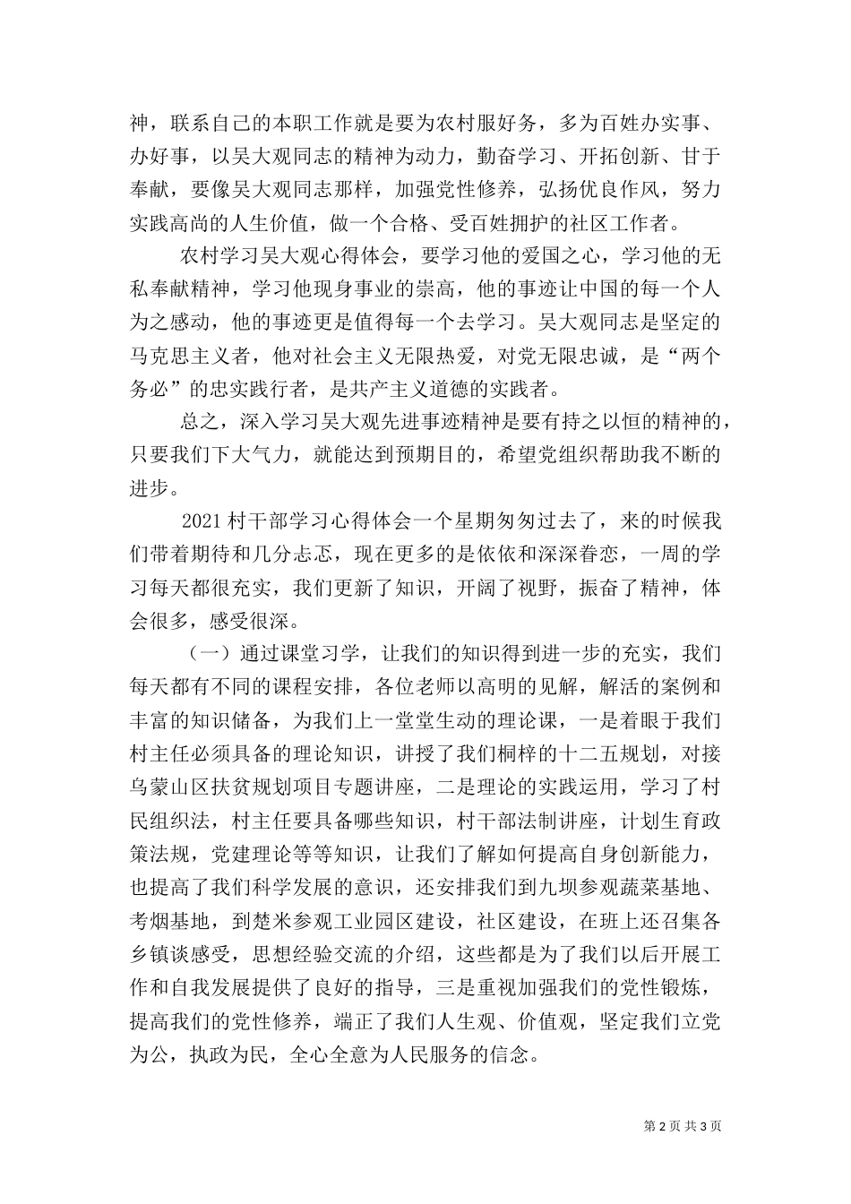村干部学习心得体会（六）_第2页