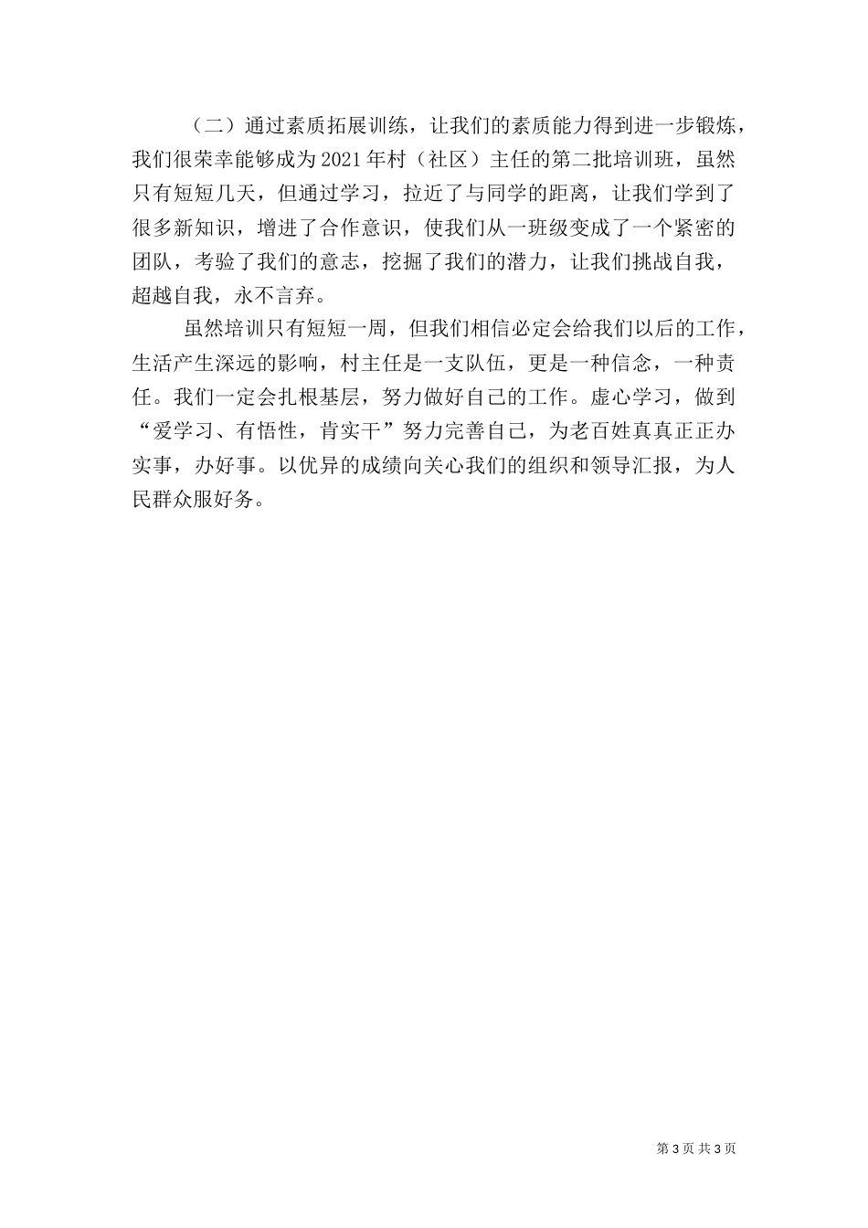 村干部学习心得体会（六）_第3页