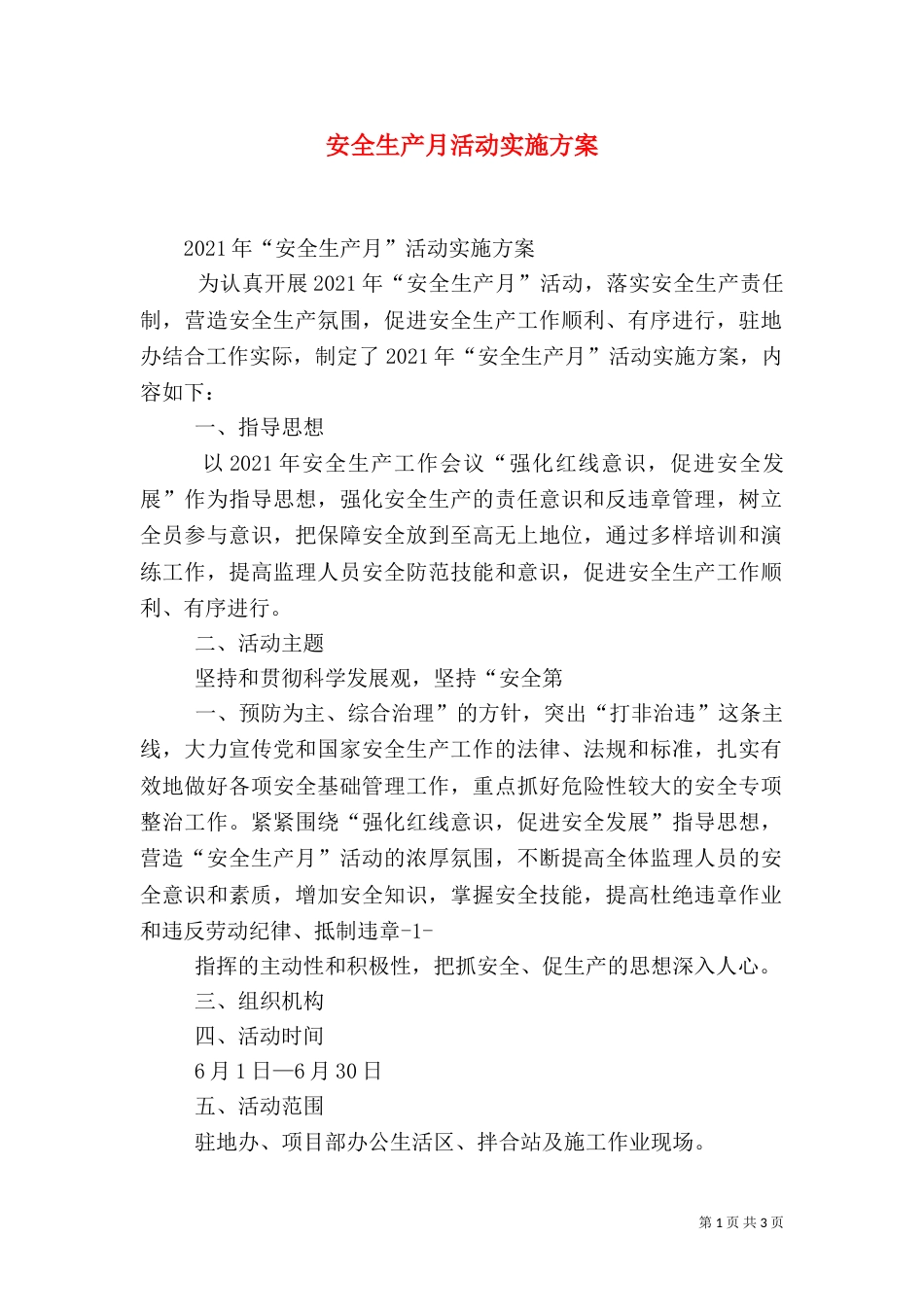 安全生产月活动实施方案（四）_第1页