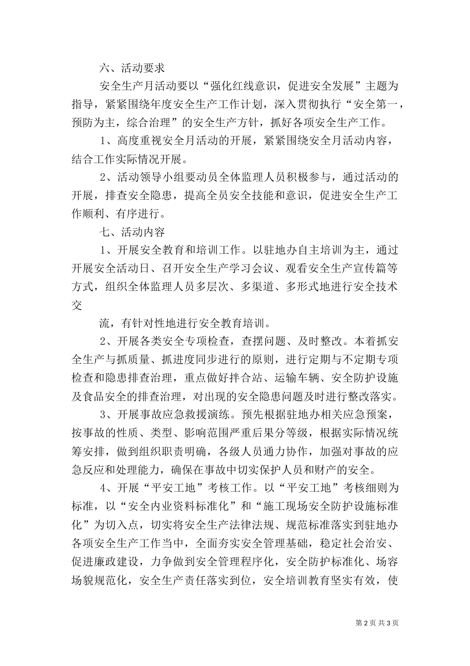 安全生产月活动实施方案（四）_第2页
