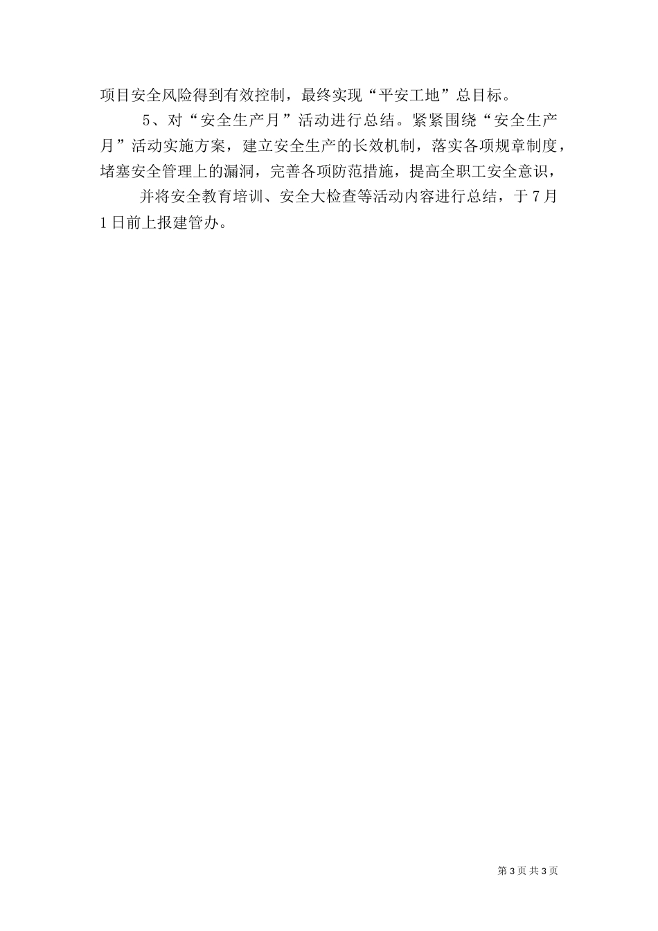 安全生产月活动实施方案（四）_第3页