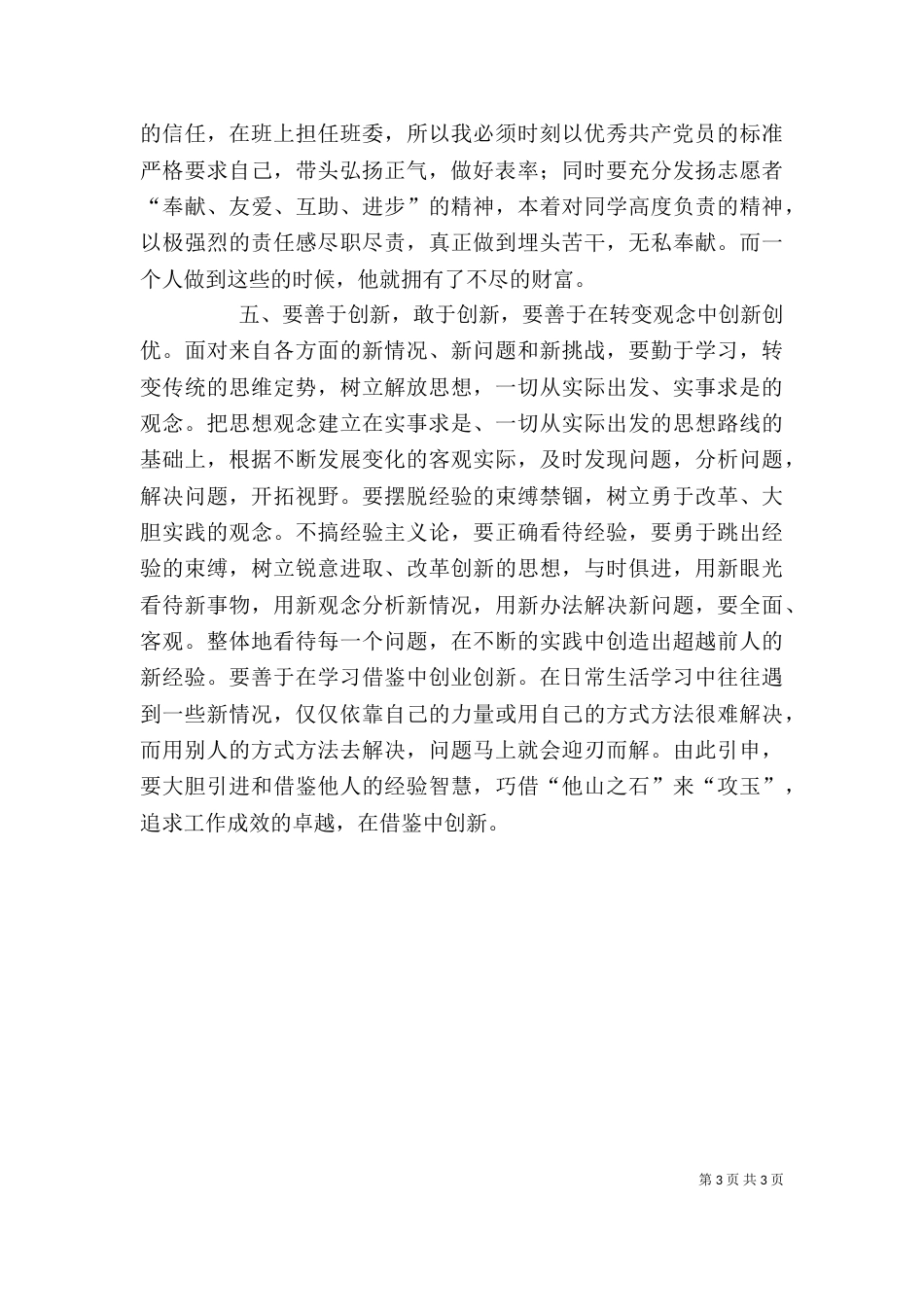 卫生局创先争优学习心得体会（二）_第3页