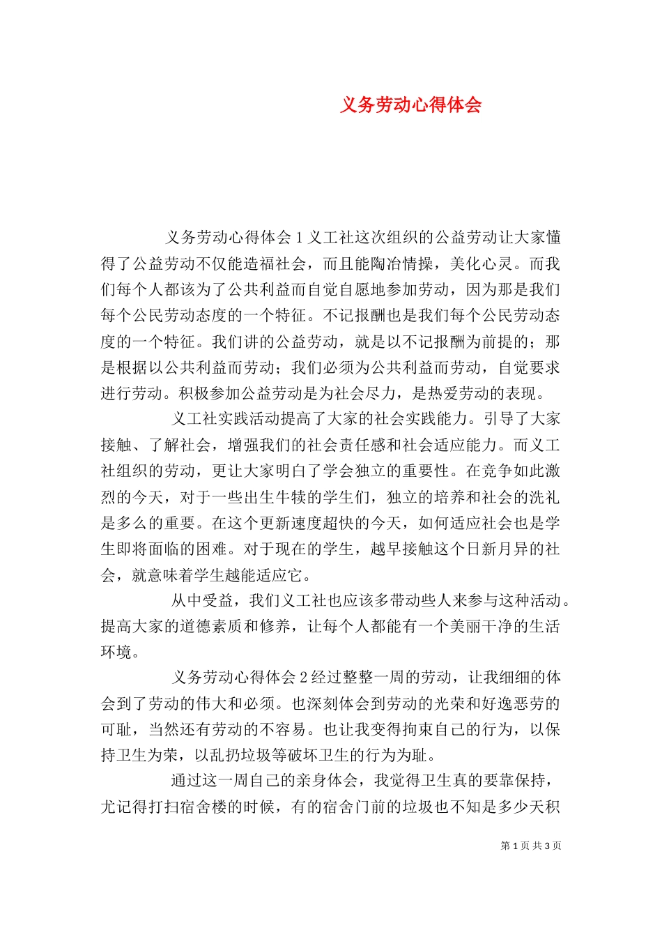 义务劳动心得体会_第1页