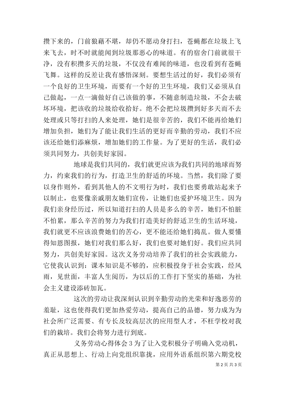 义务劳动心得体会_第2页