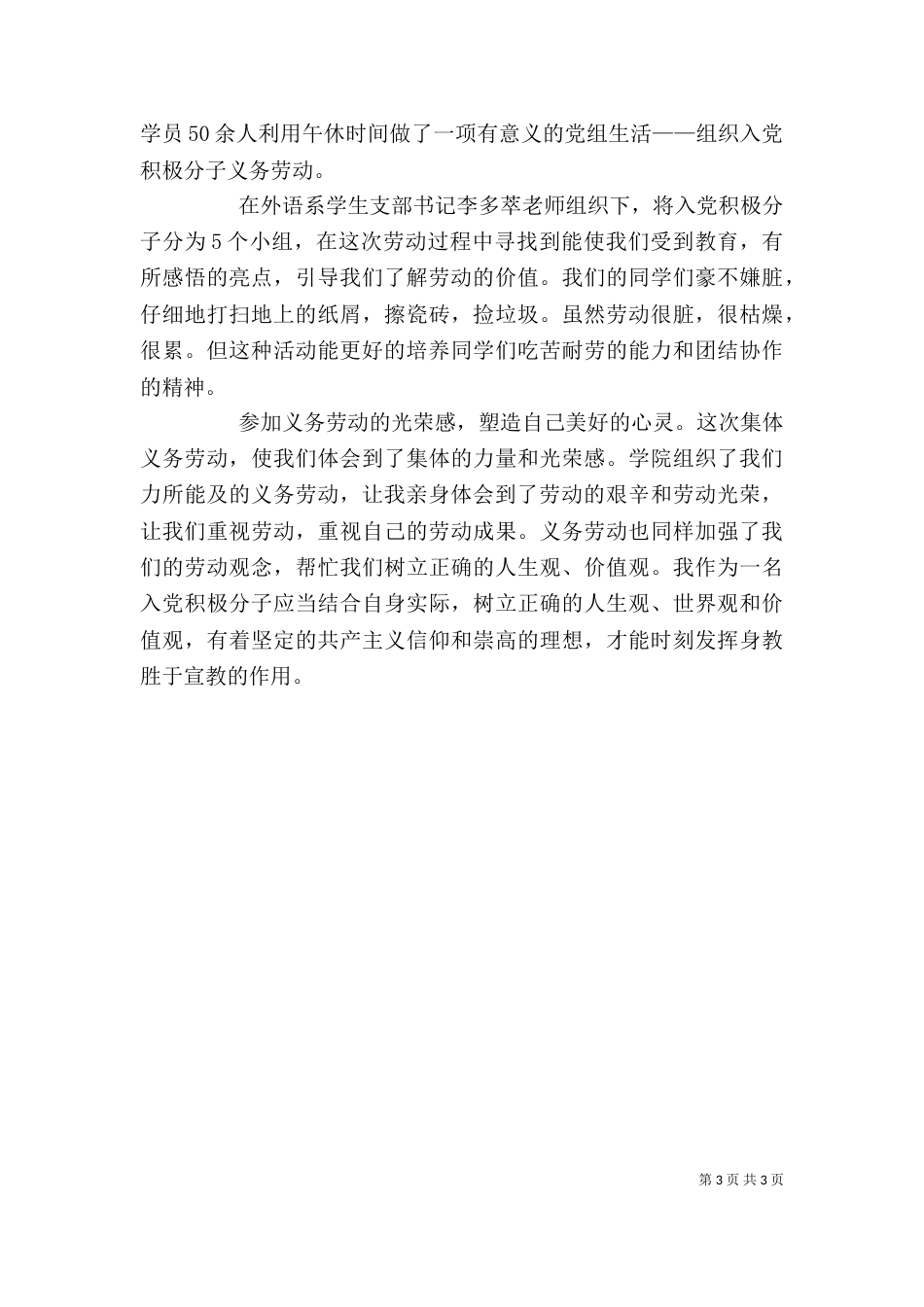 义务劳动心得体会_第3页