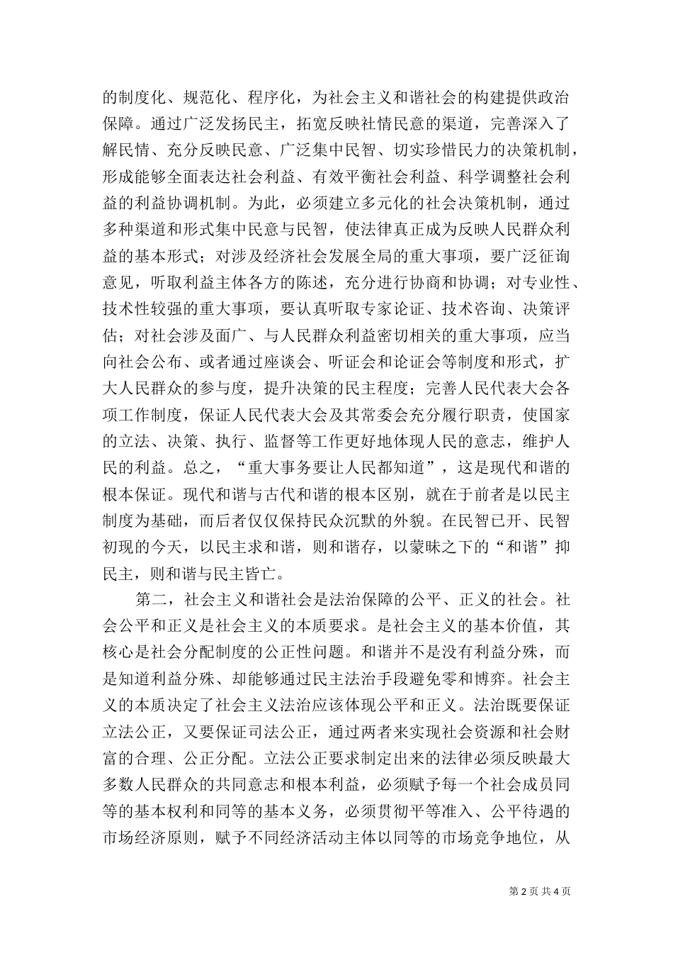 论和谐社会的法治构建_第2页