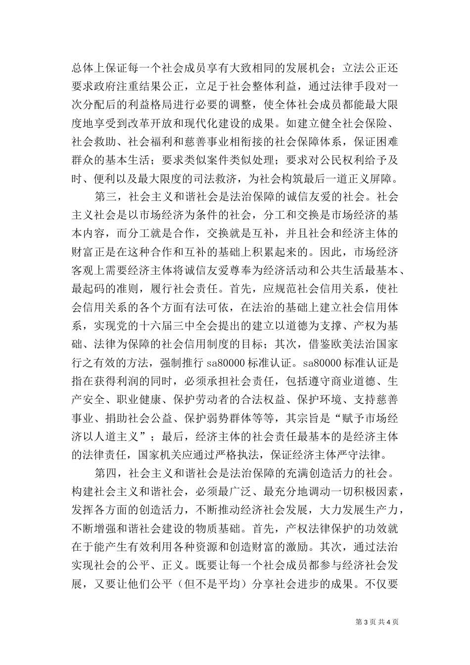 论和谐社会的法治构建_第3页