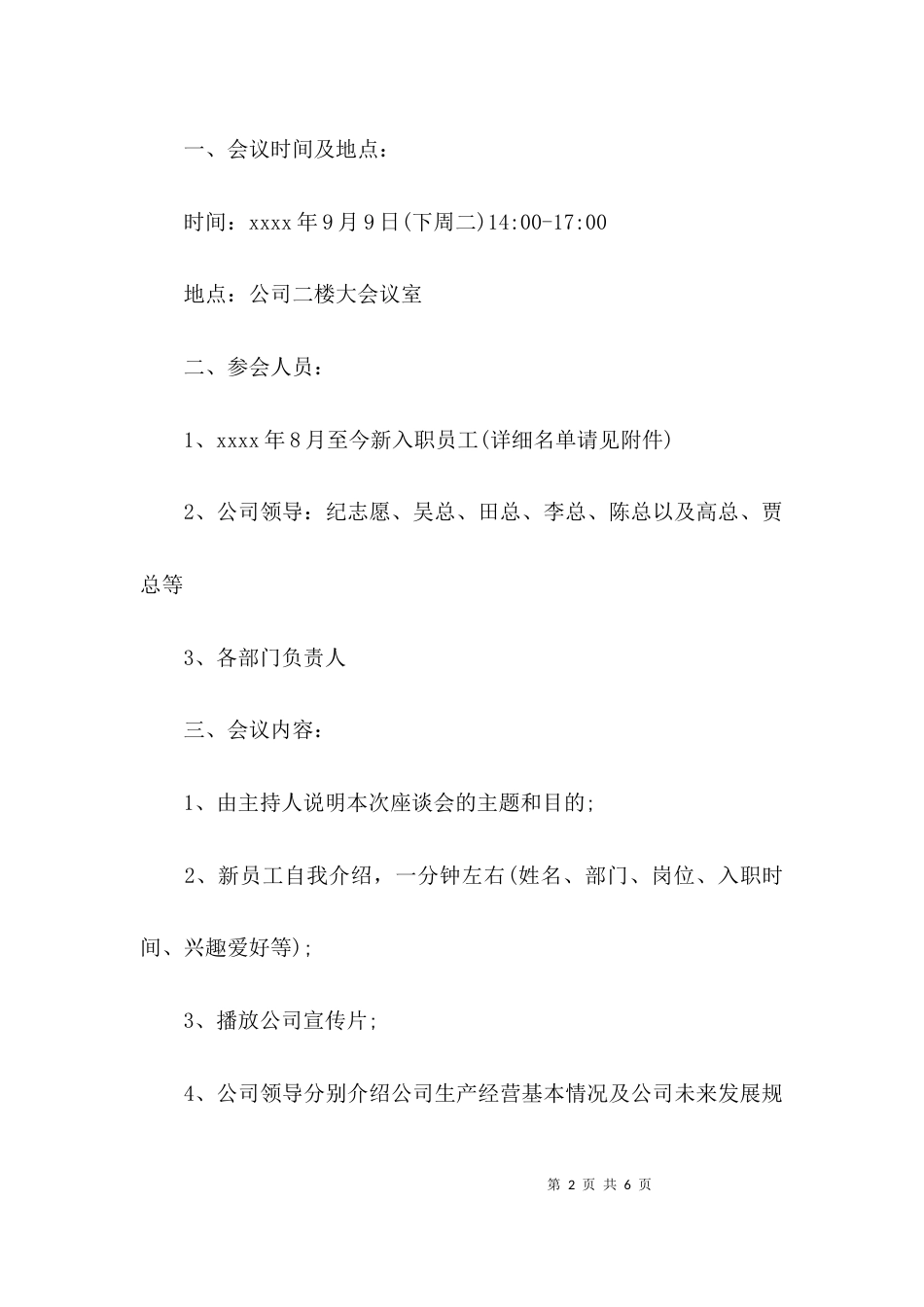 （精选）员工座谈会的会议通知_第2页