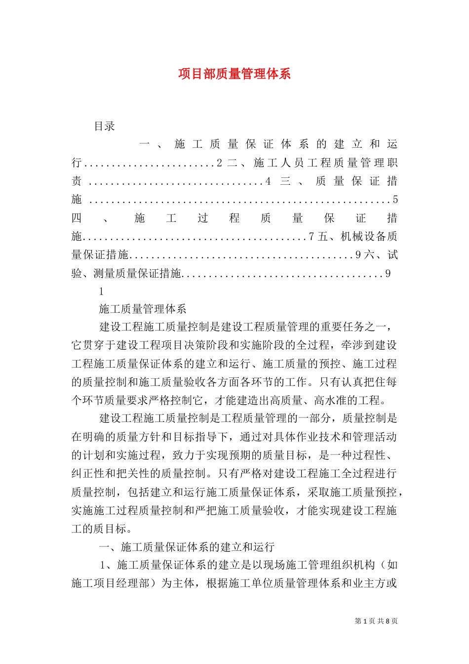 项目部质量管理体系（五）_第1页