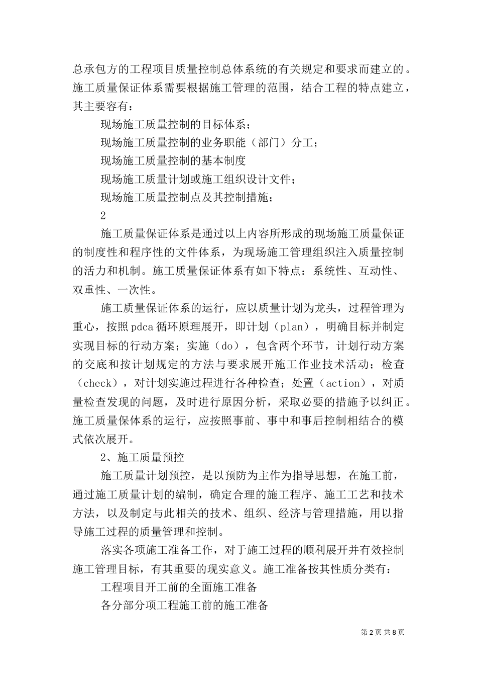 项目部质量管理体系（五）_第2页