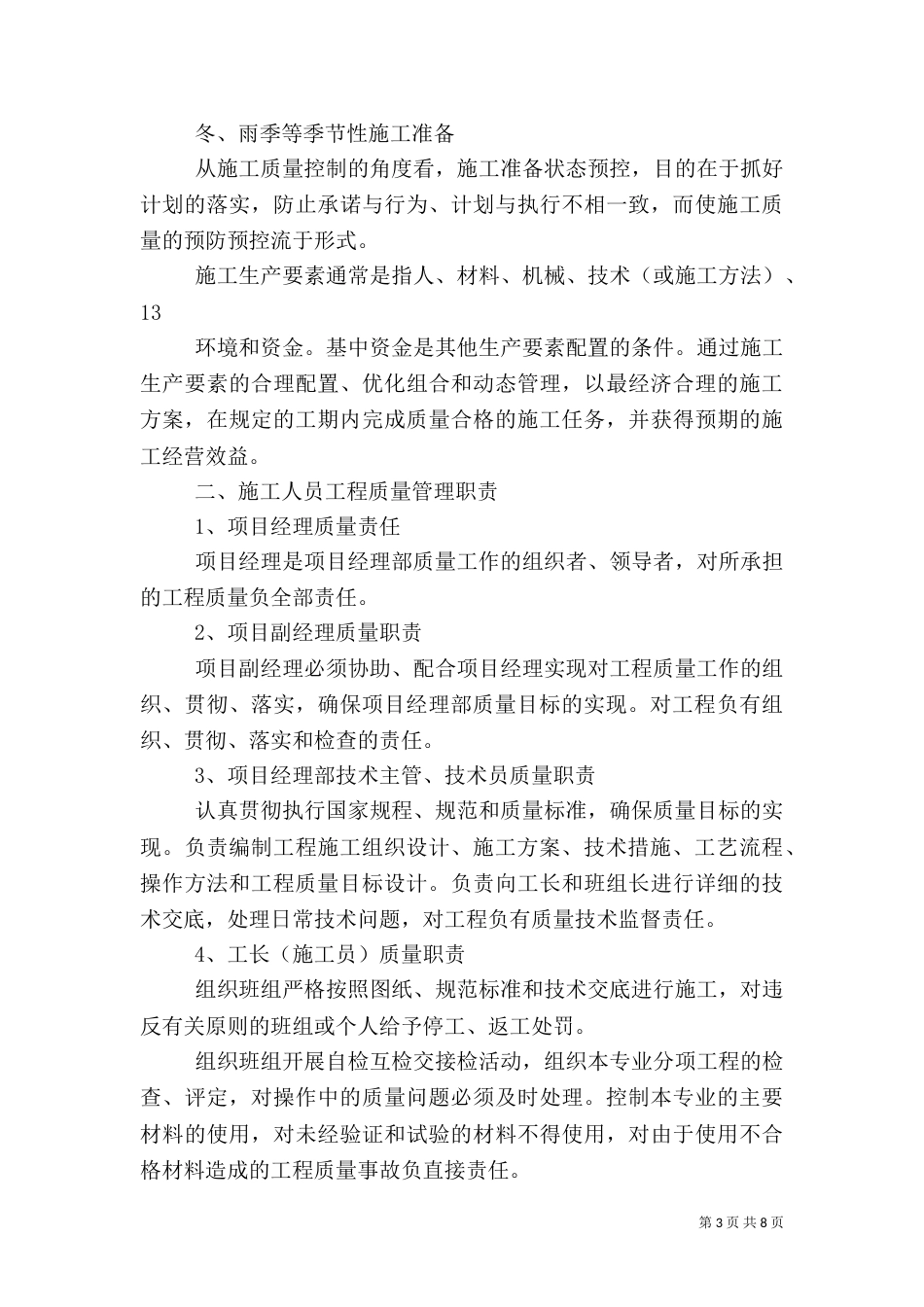项目部质量管理体系（五）_第3页
